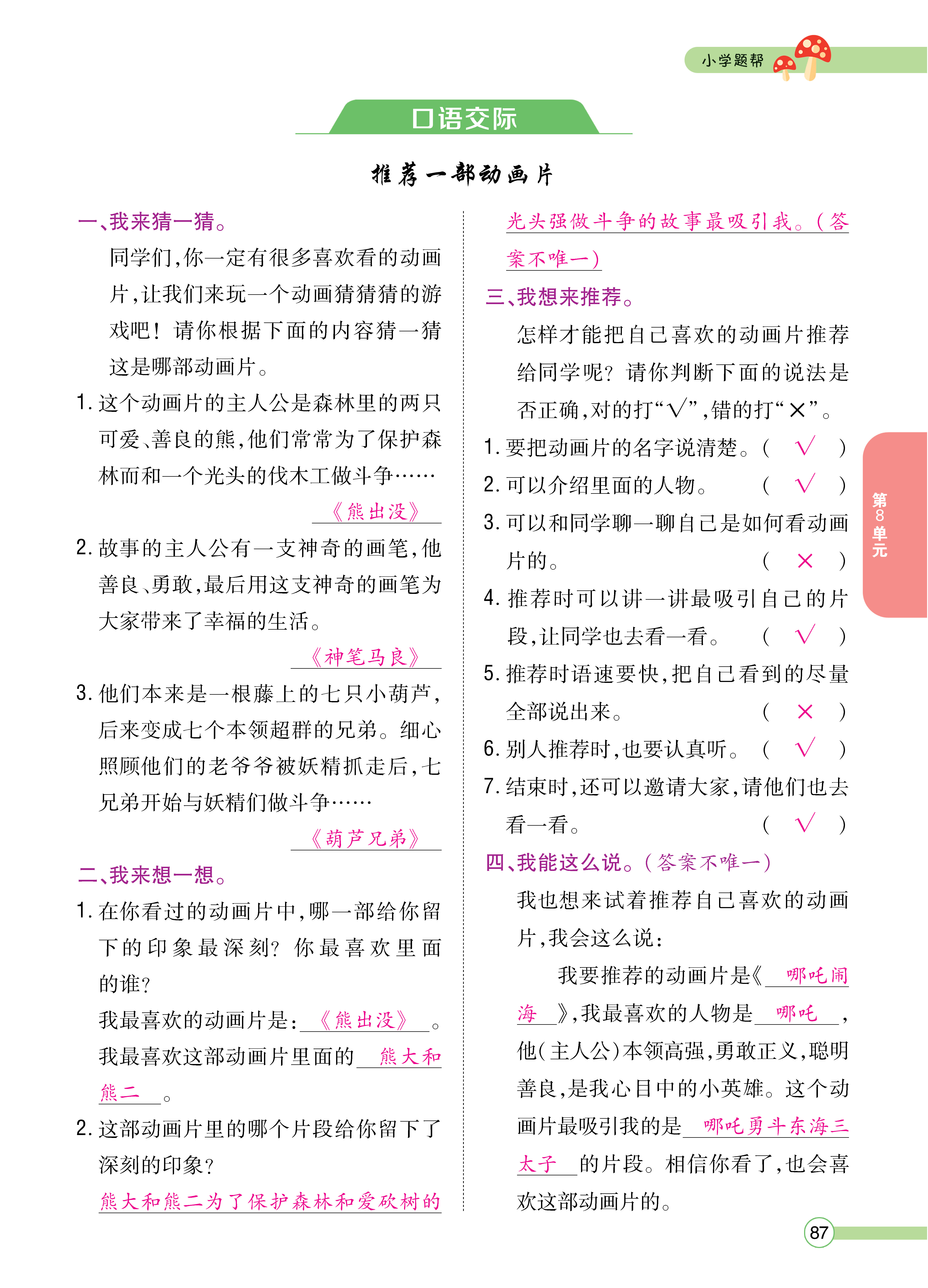 正文_页面_089.png