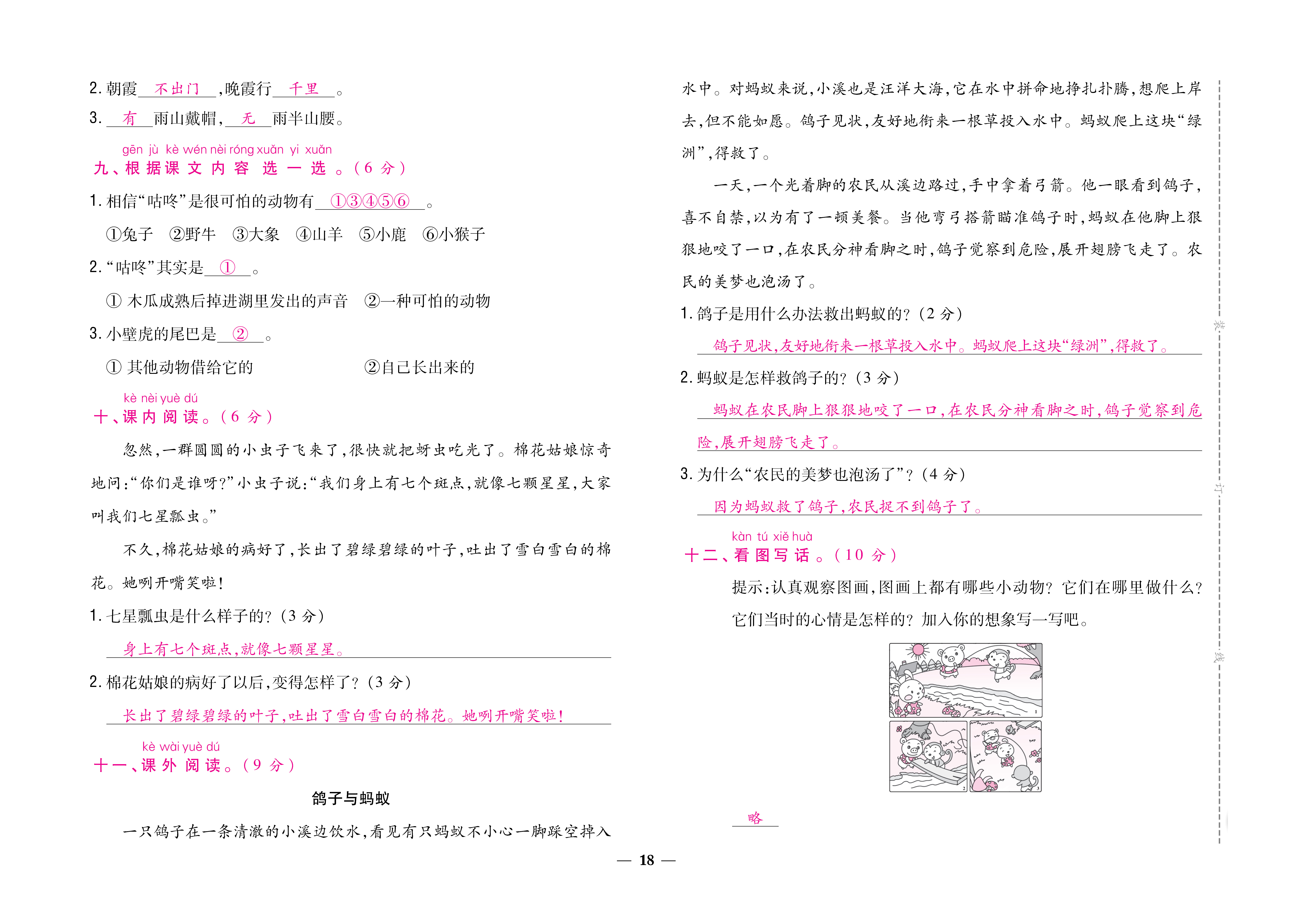 大卷_页面_18.png