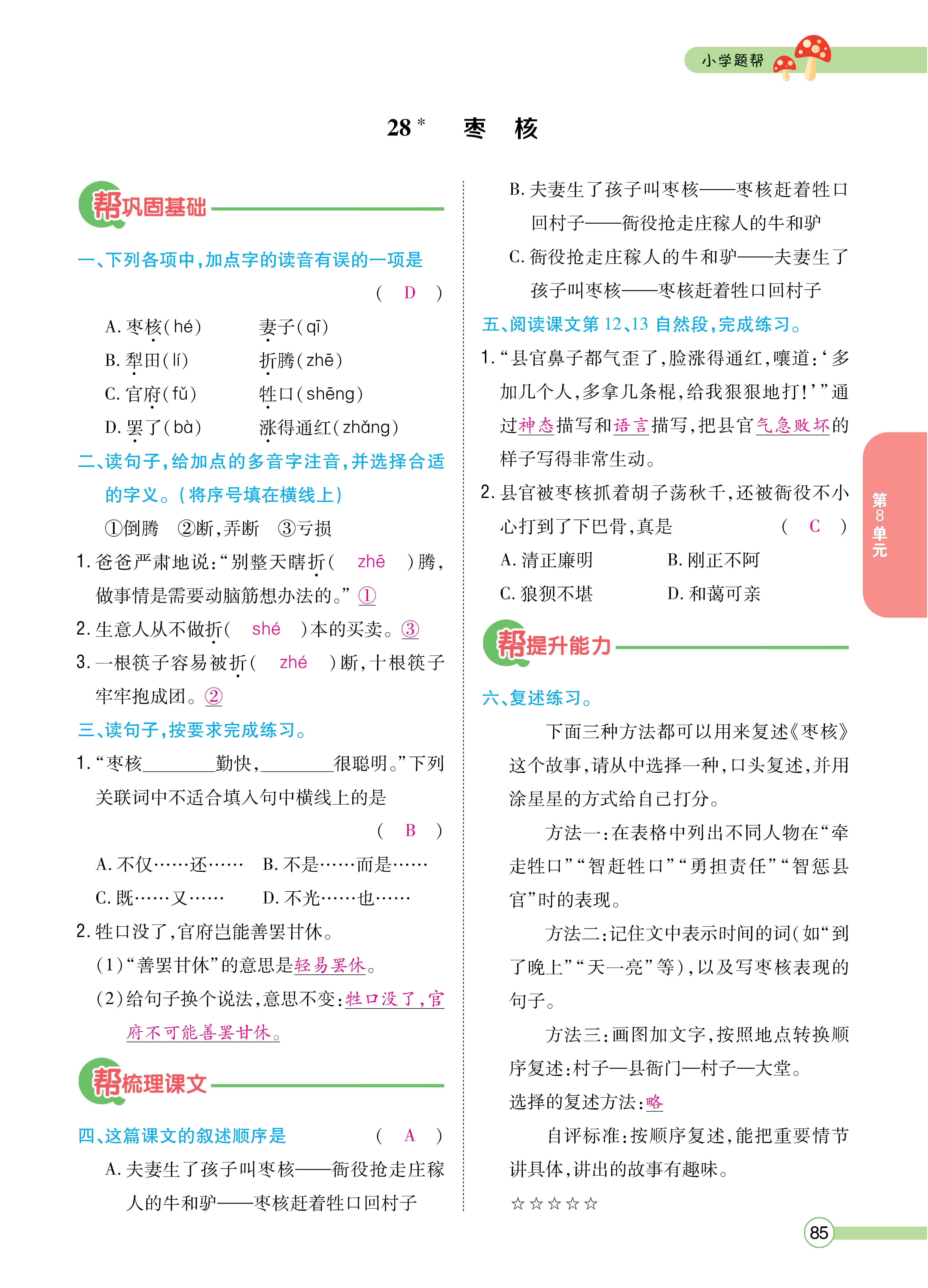正文_页面_087.png