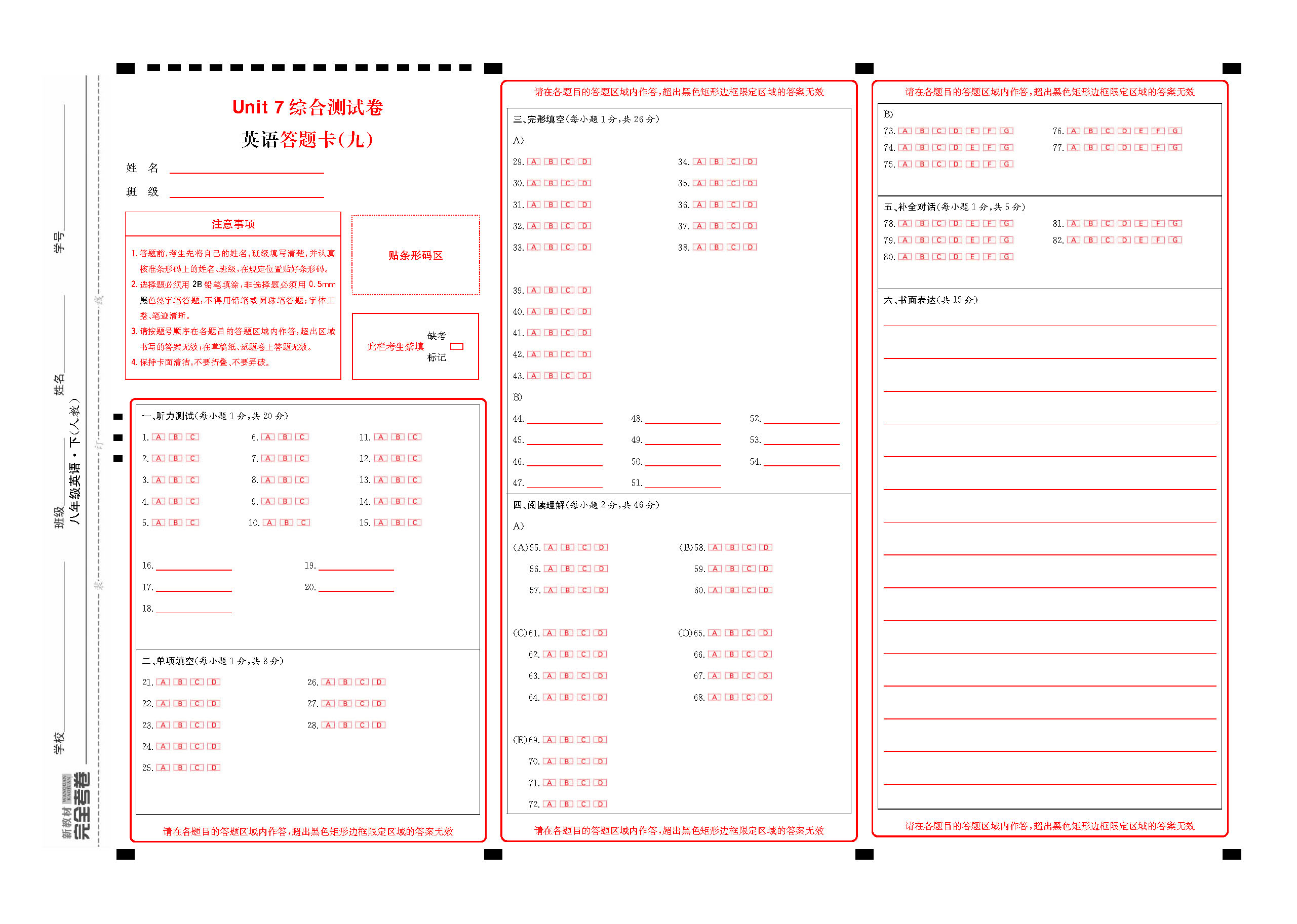 完全考卷人教版八年级下江西专版答题卡_页面_09.png