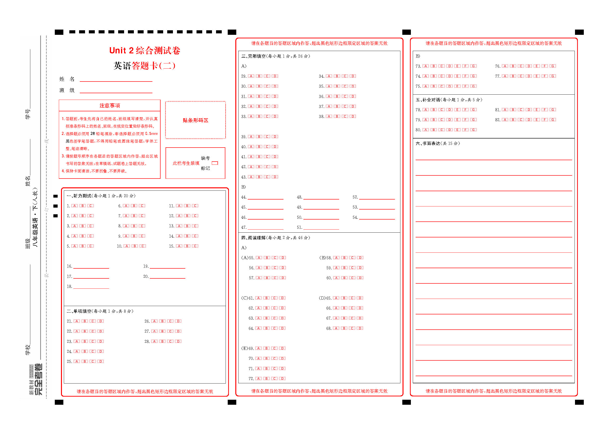 完全考卷人教版八年级下江西专版答题卡_页面_02.png