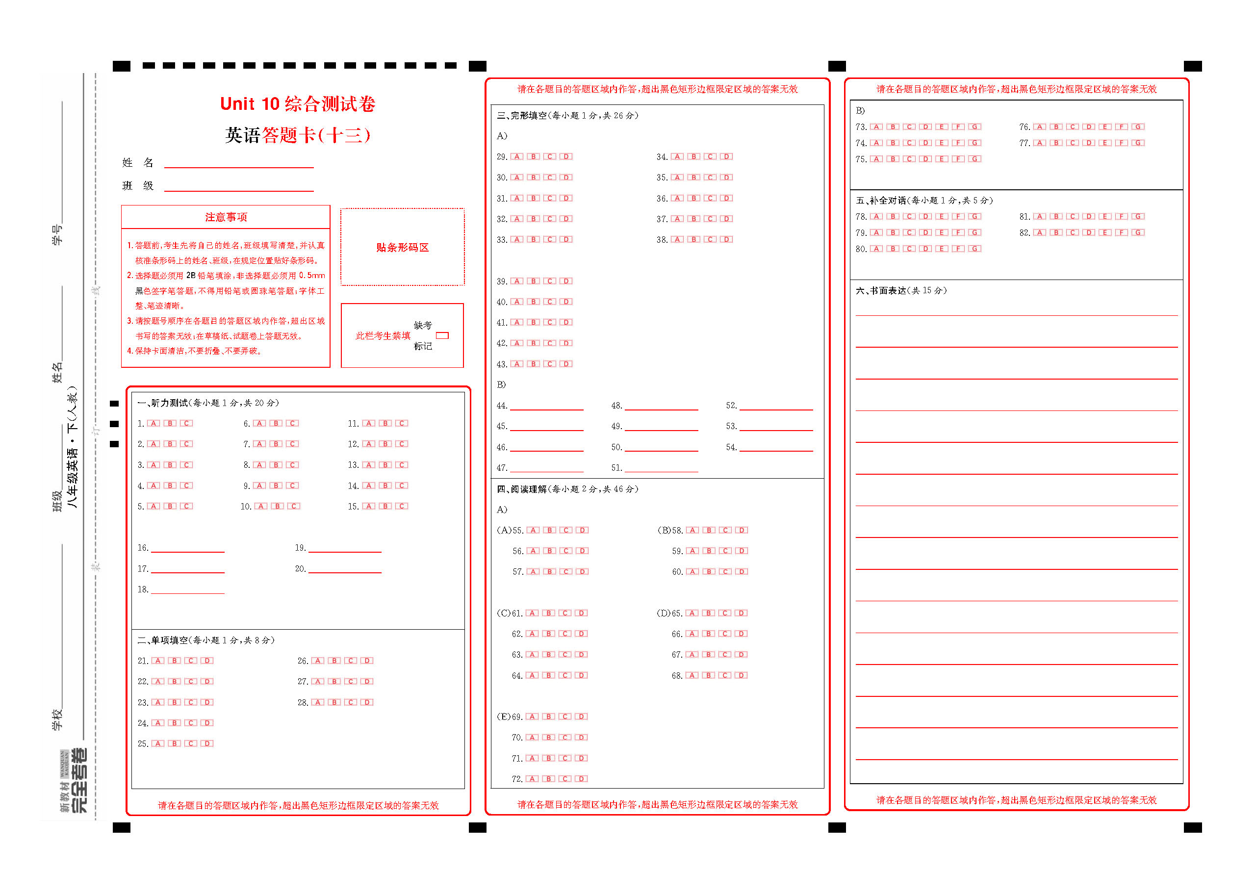 完全考卷人教版八年级下江西专版答题卡_页面_13.png