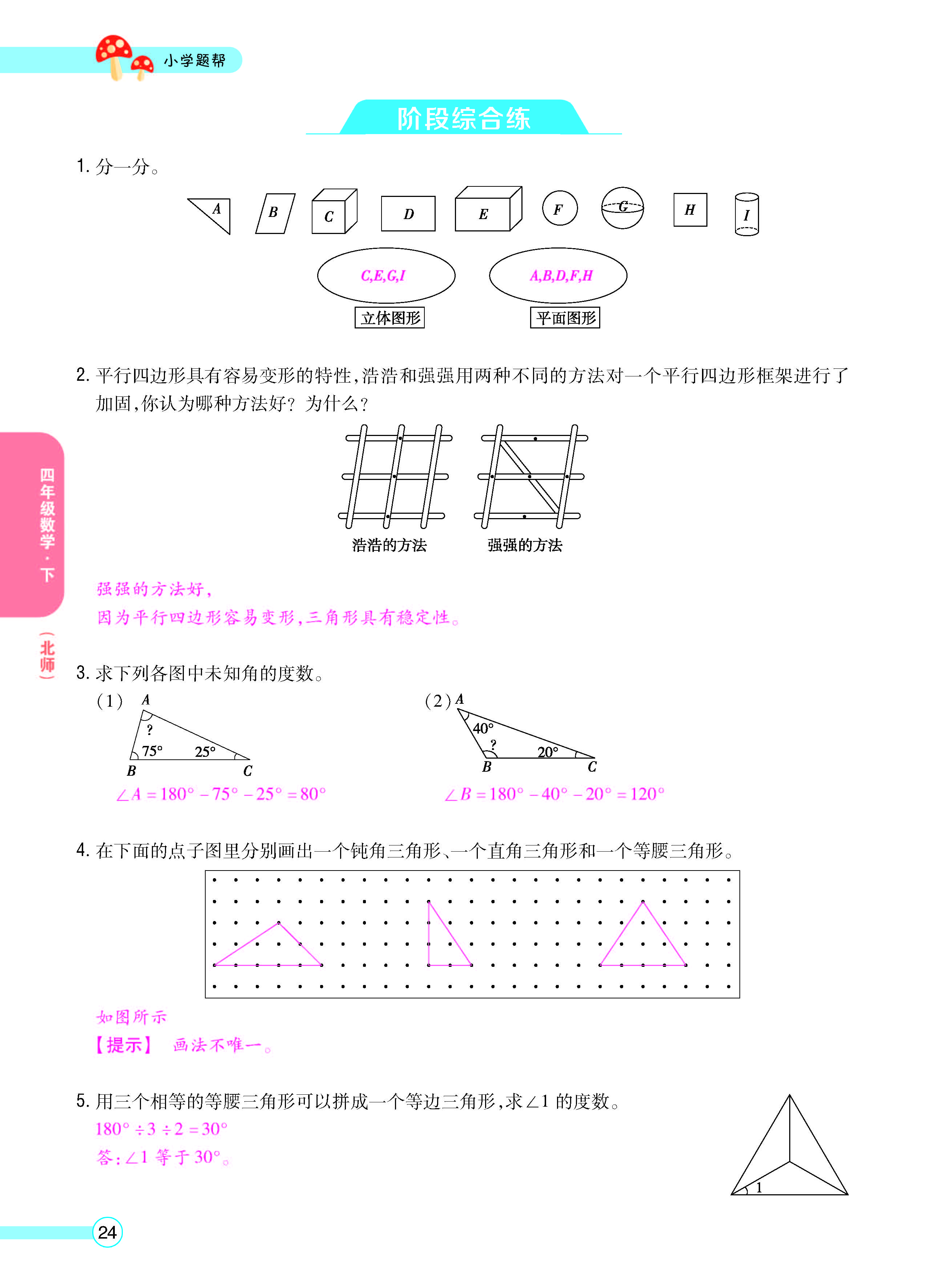 题帮北四数学教师正文(1)_页面_26.png