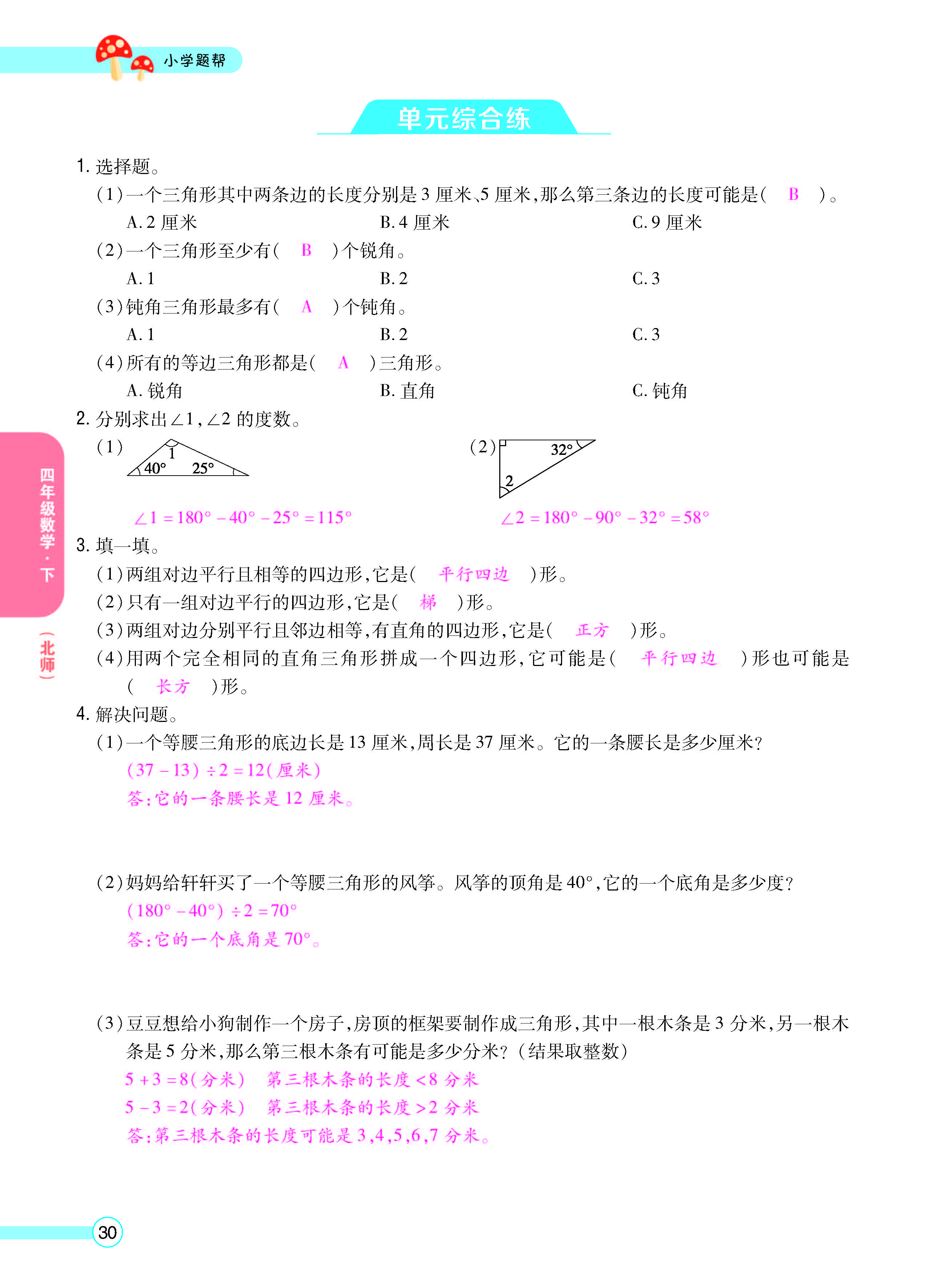 题帮北四数学教师正文(1)_页面_32.png