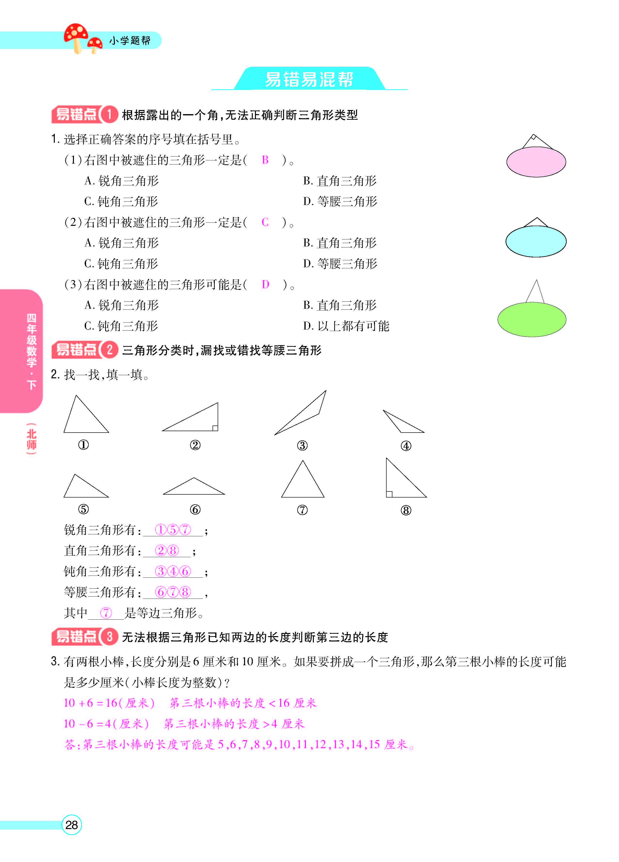 题帮北四数学教师正文(1)_页面_30.png