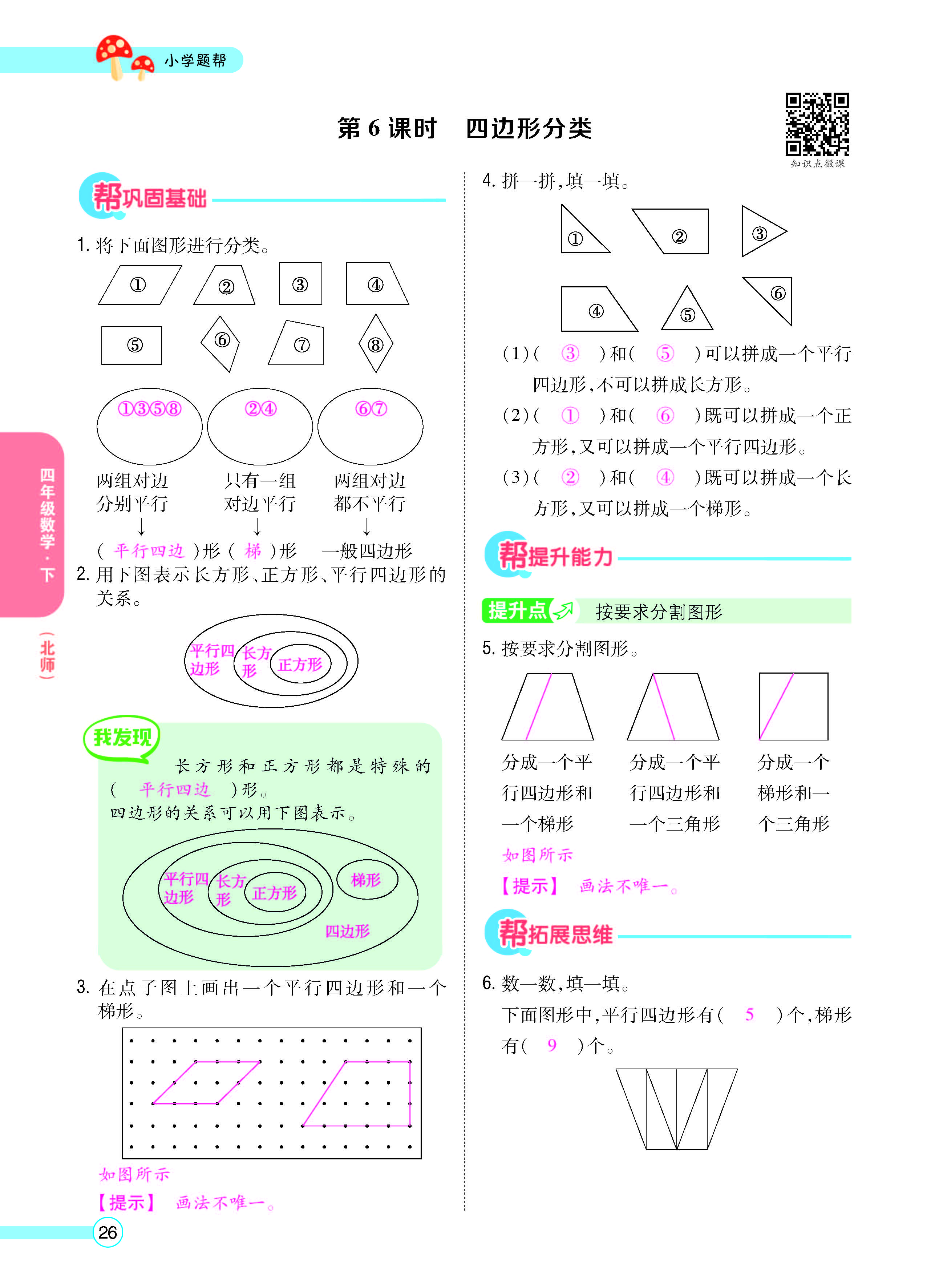 题帮北四数学教师正文(1)_页面_28.png