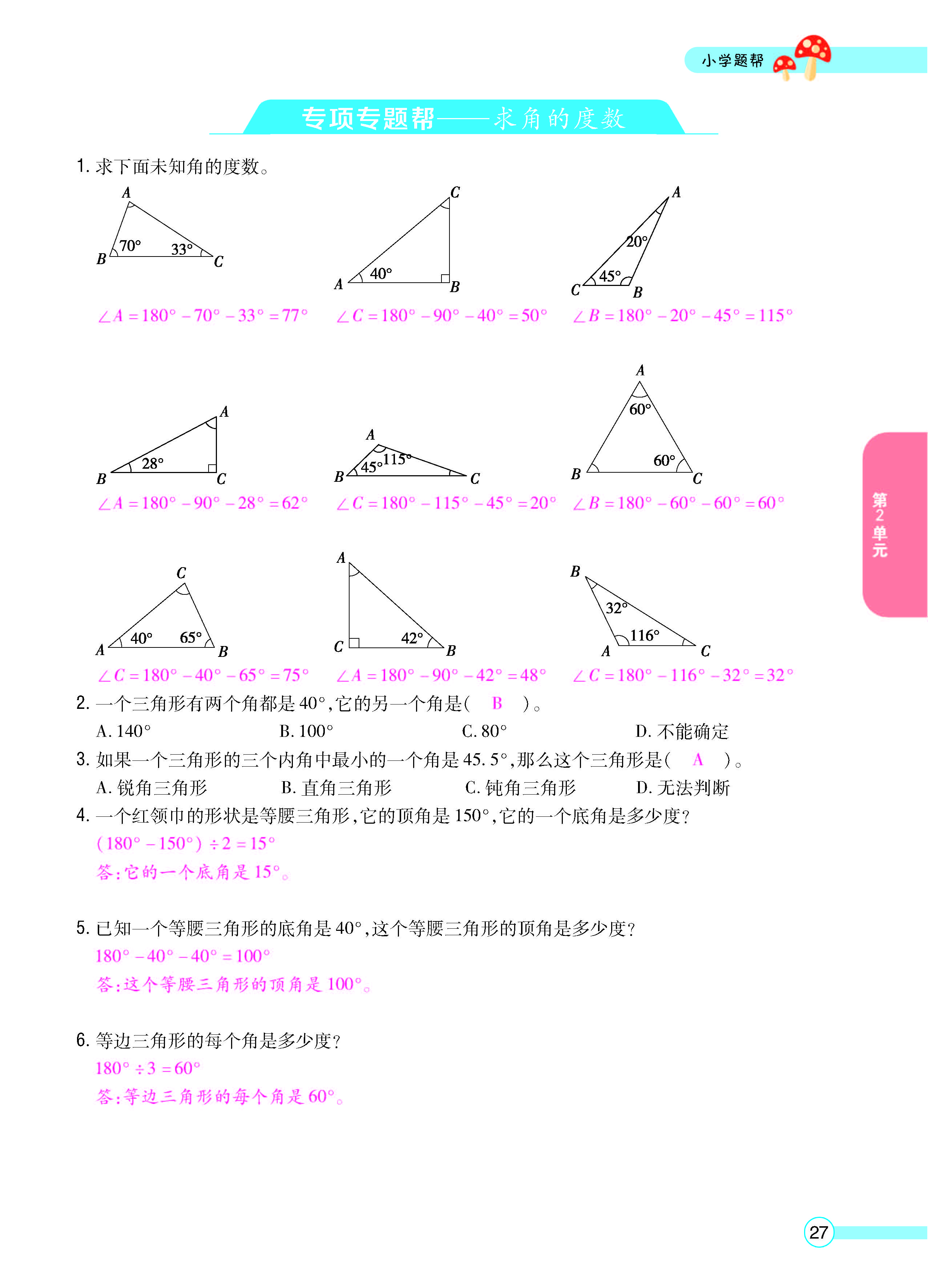题帮北四数学教师正文(1)_页面_29.png