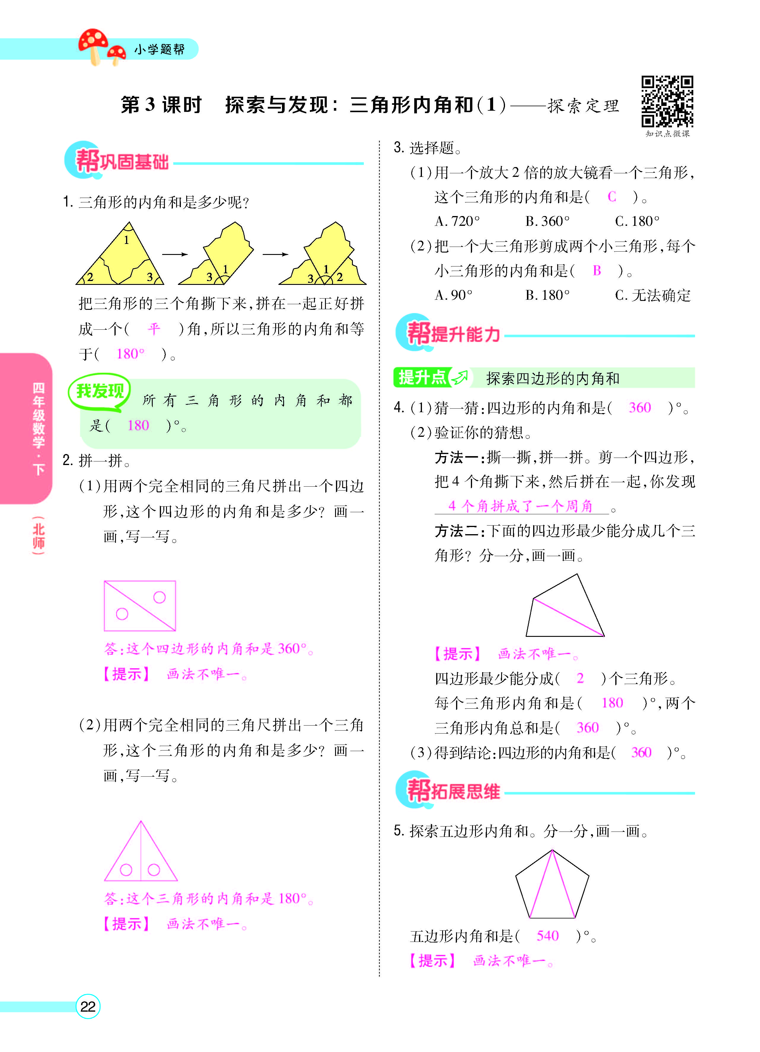 题帮北四数学教师正文(1)_页面_24.png