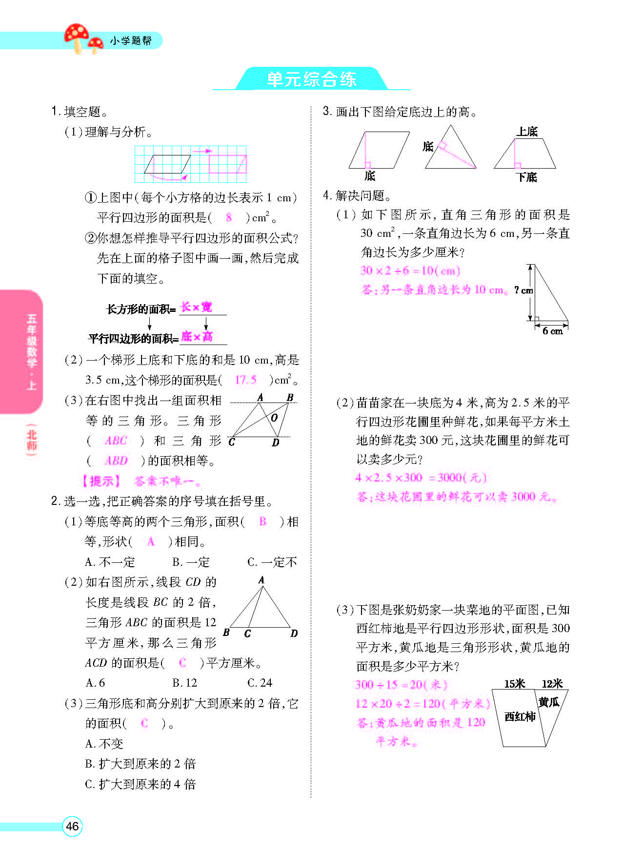 北五正文_页面_48.png