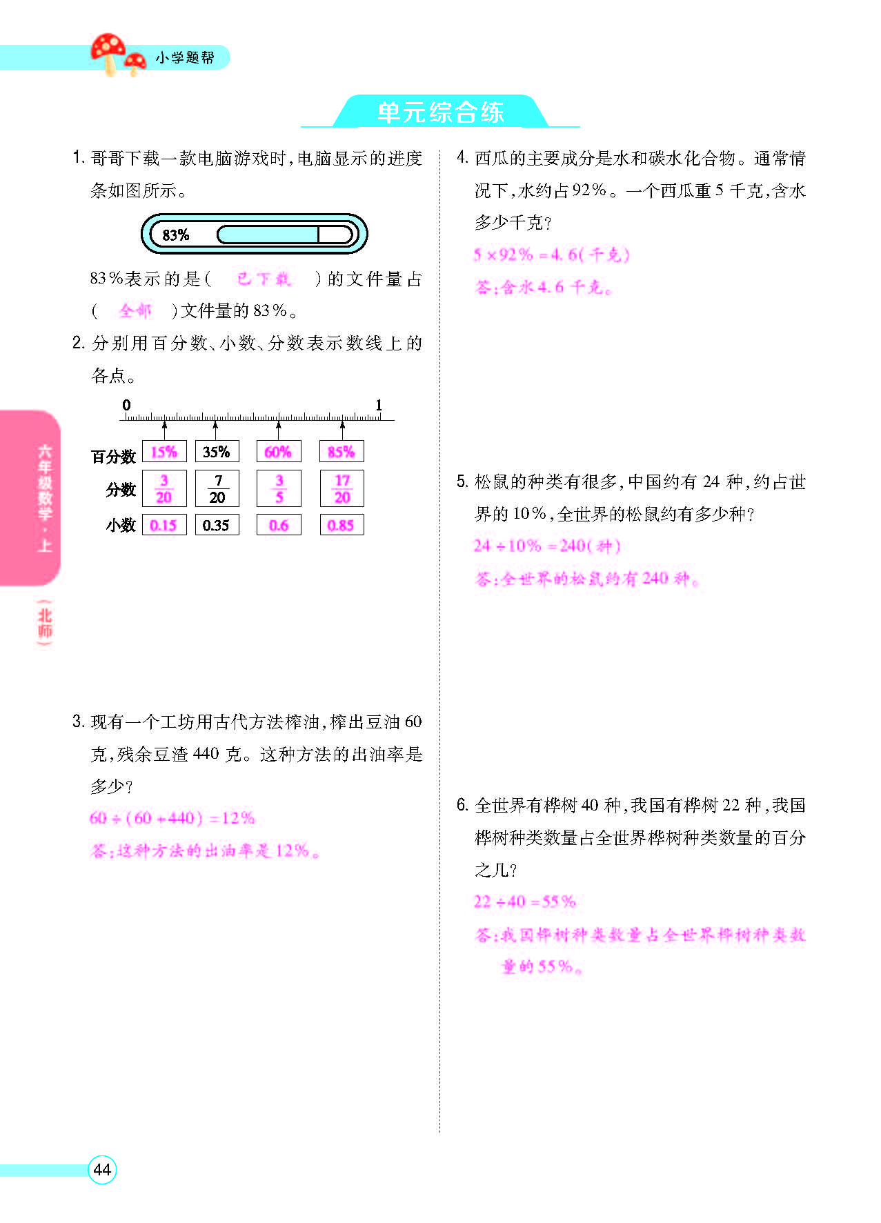 北六正文_页面_46.png