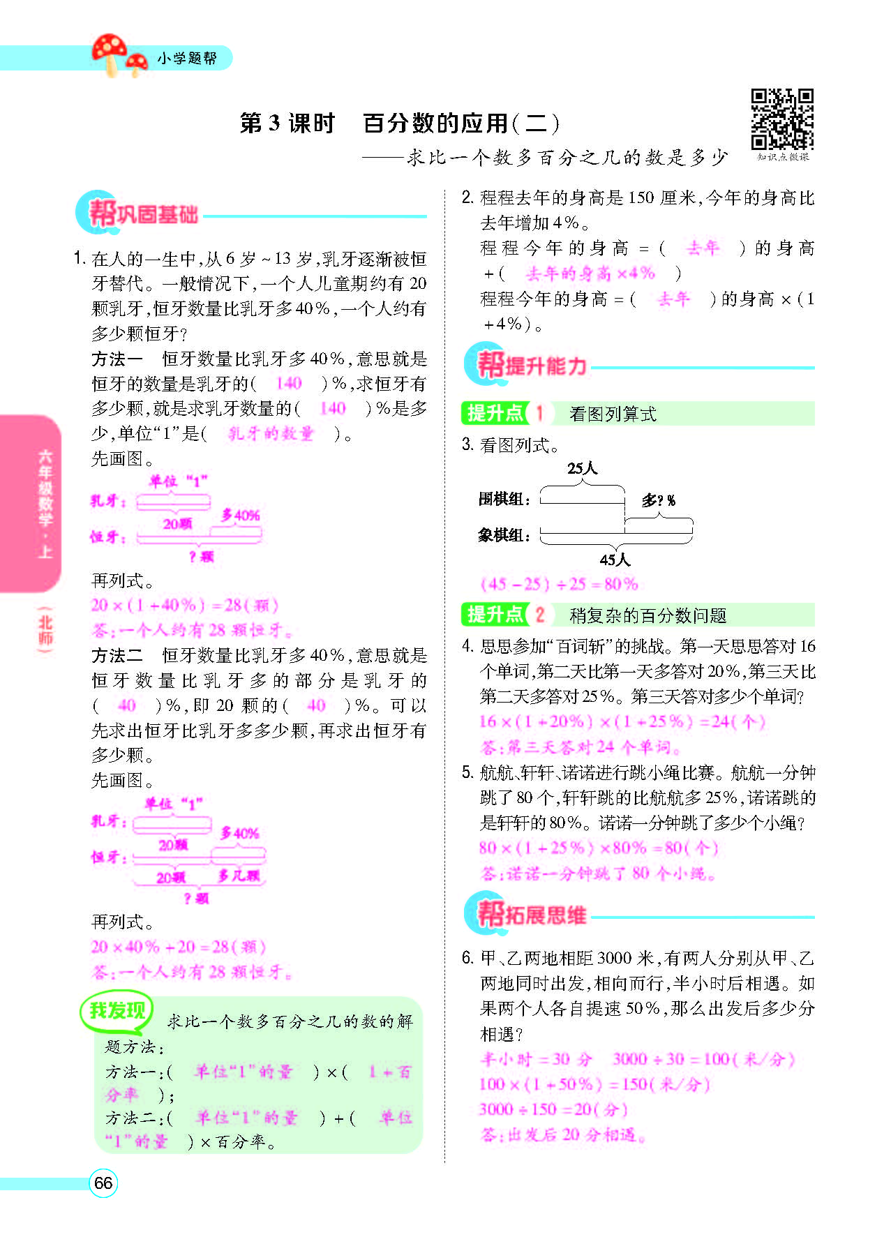 北六正文_页面_68.png