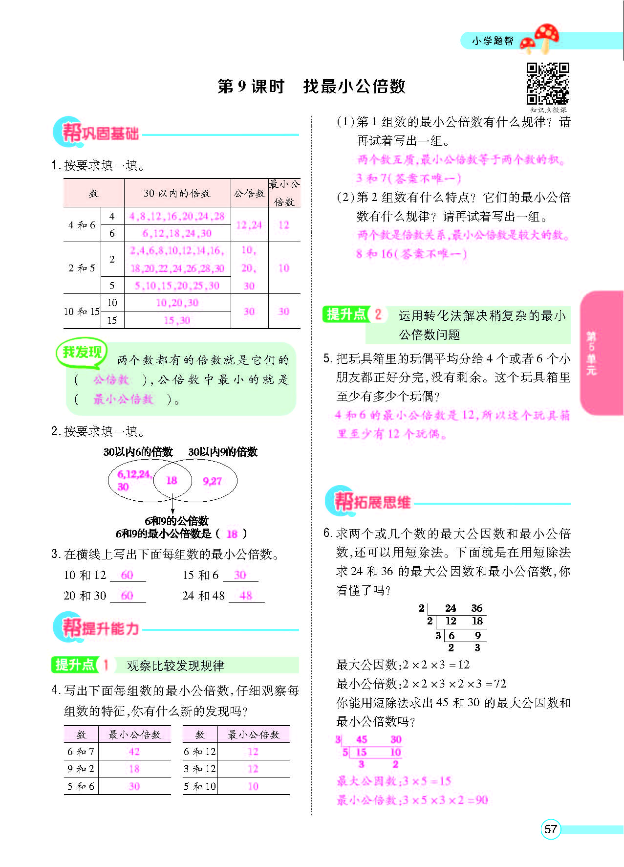 北五正文_页面_59.png
