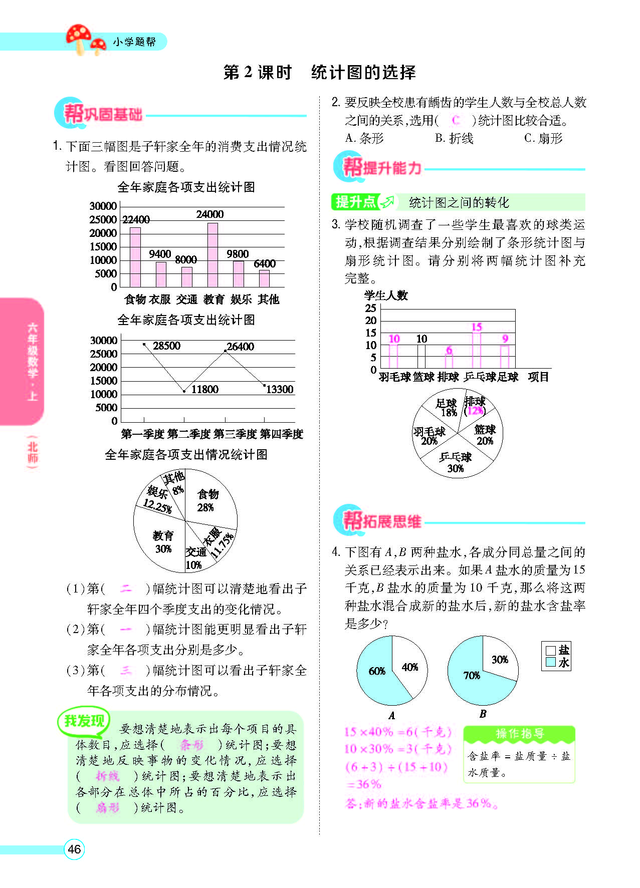 北六正文_页面_48.png