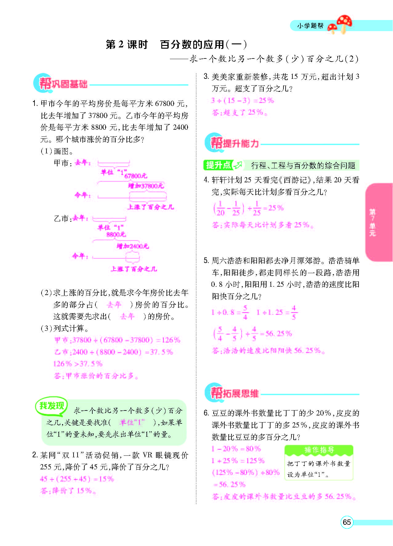 北六正文_页面_67.png