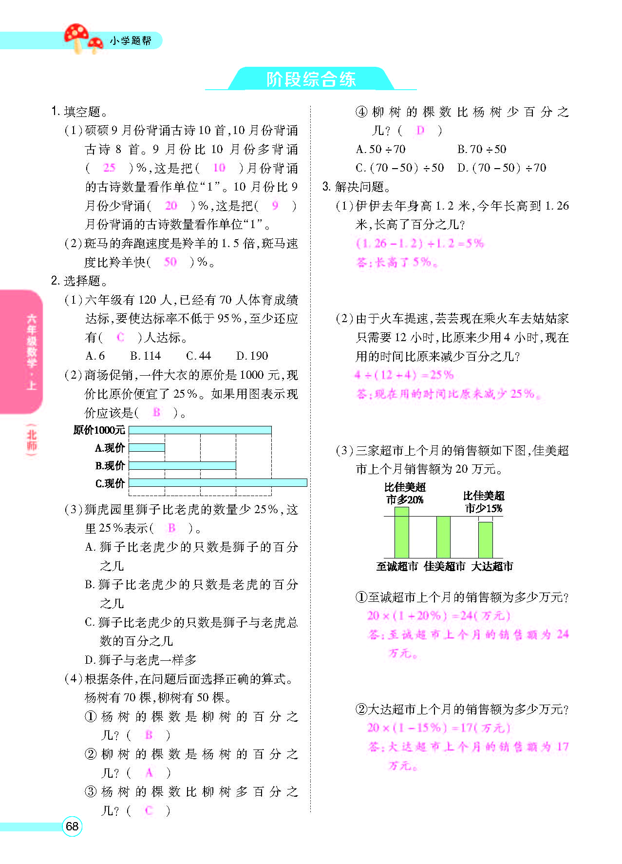 北六正文_页面_70.png
