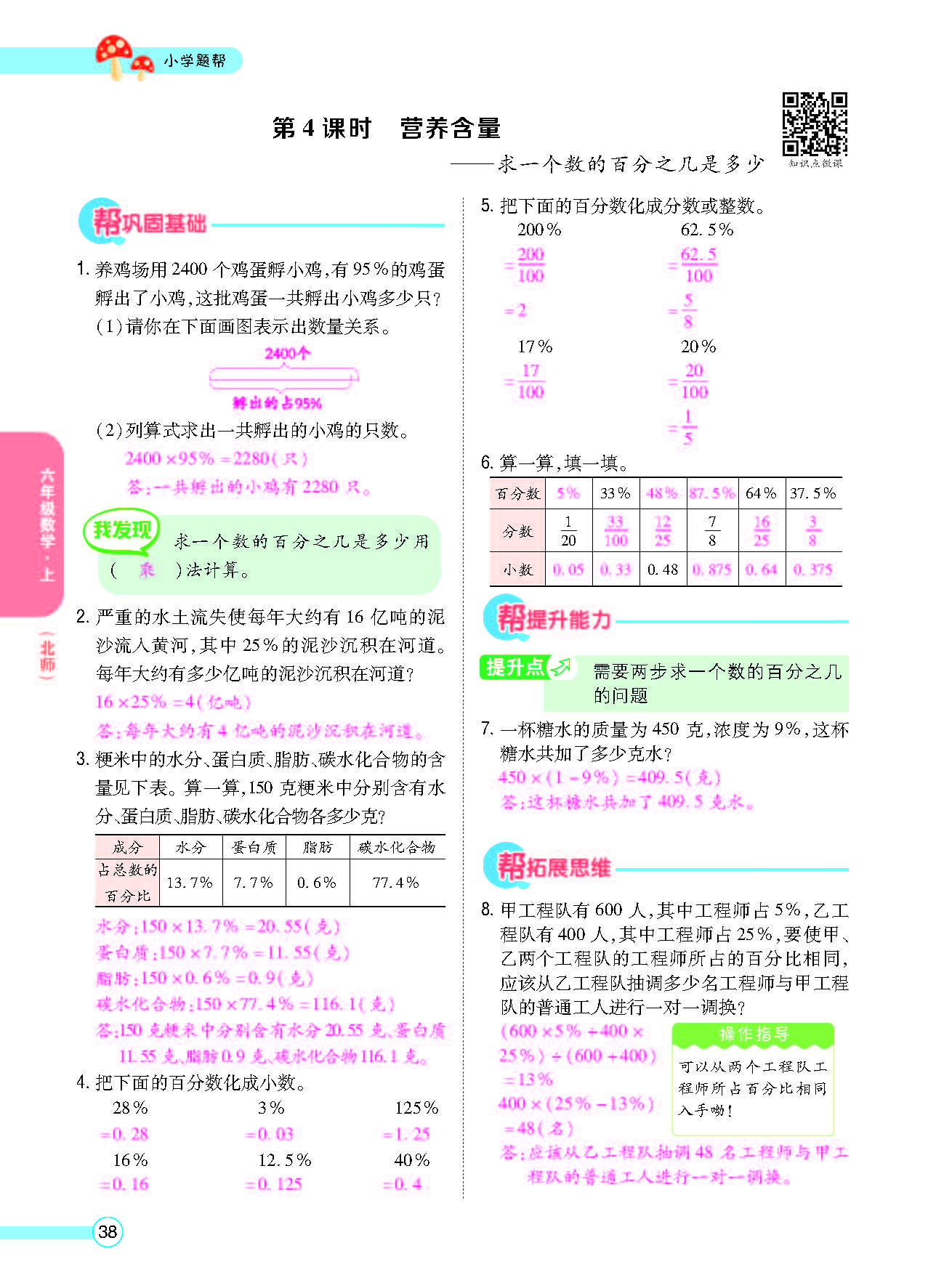 北六正文_页面_40.png