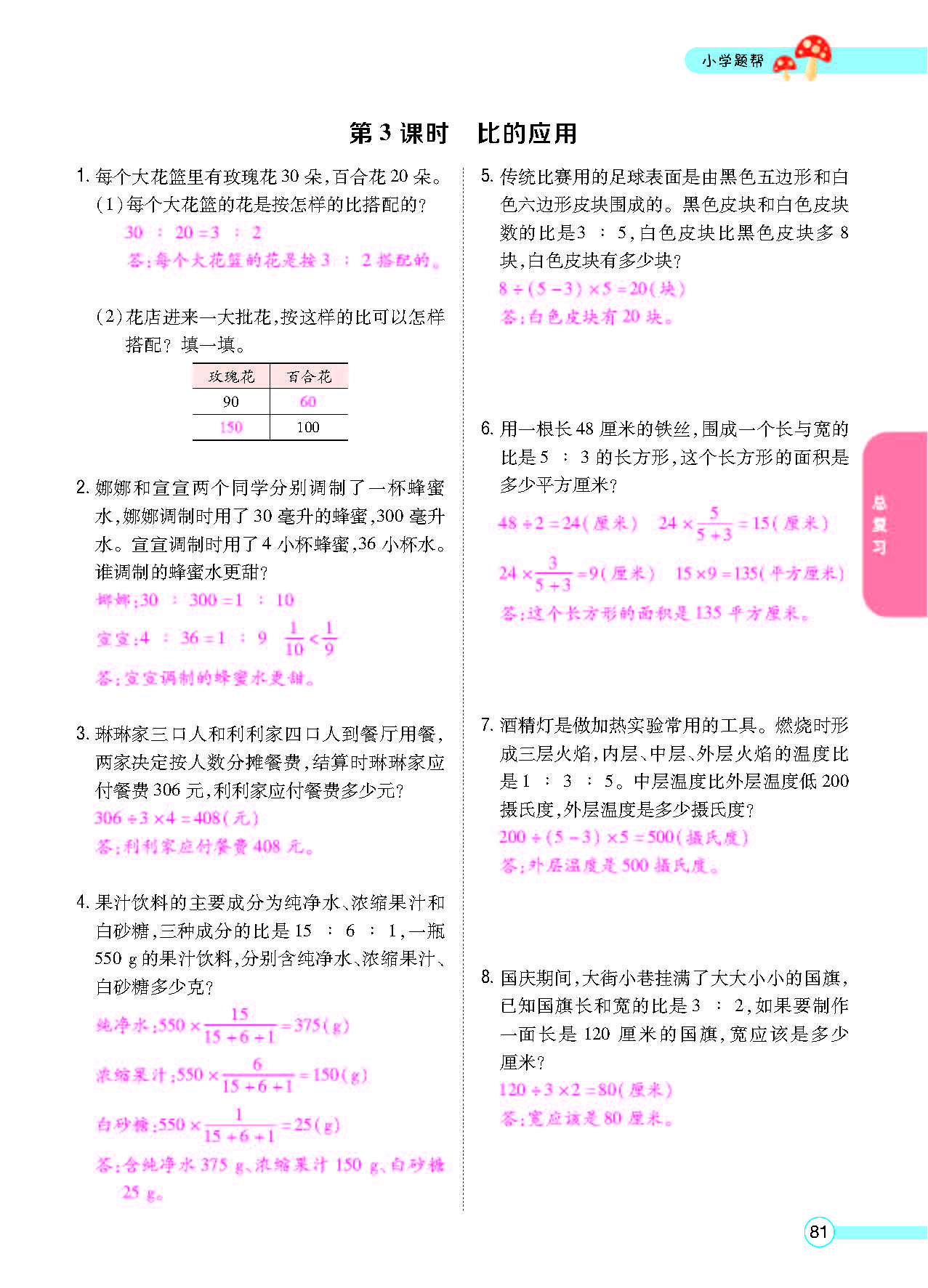 北六正文_页面_83.png
