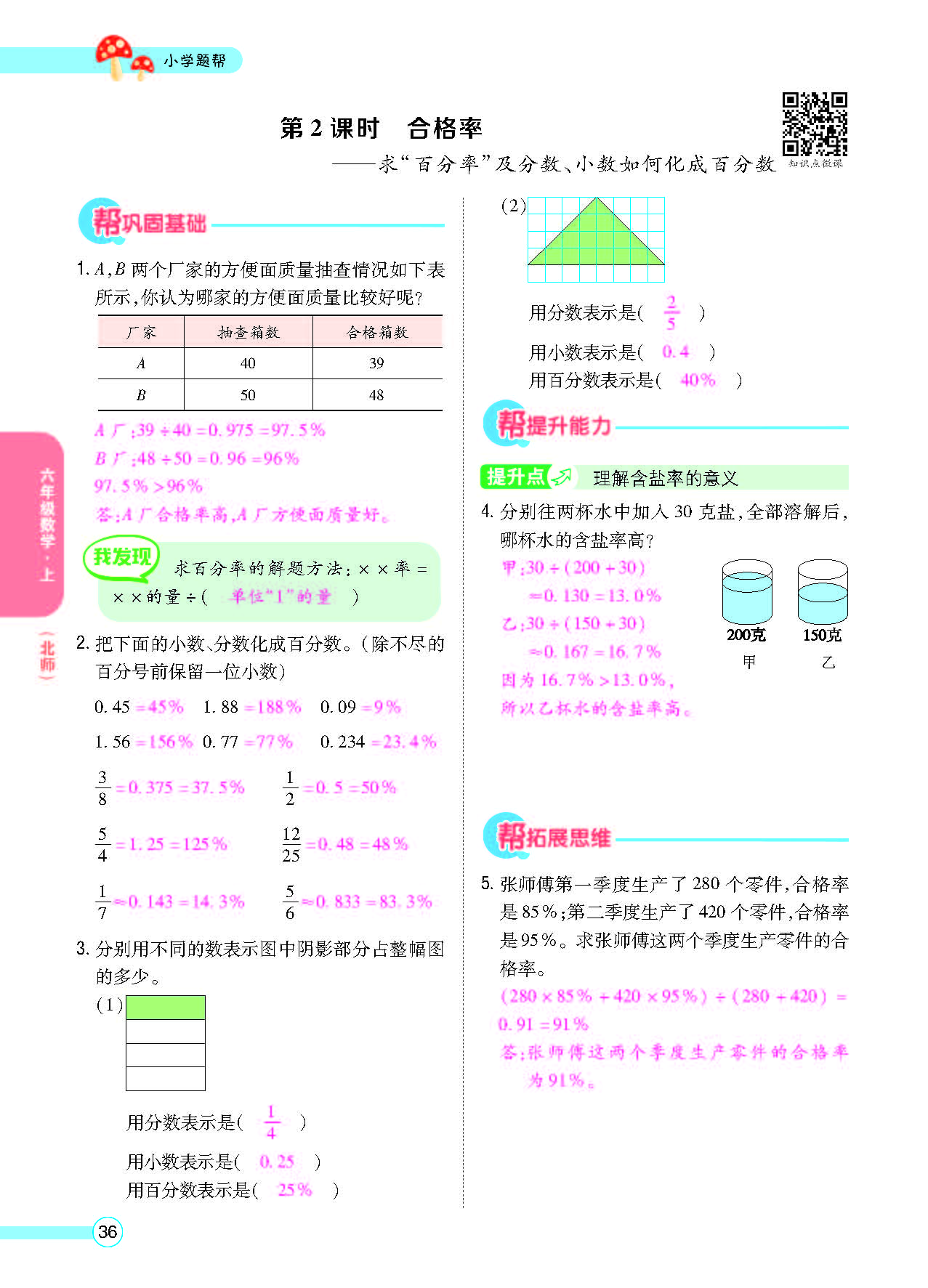 北六正文_页面_38.png