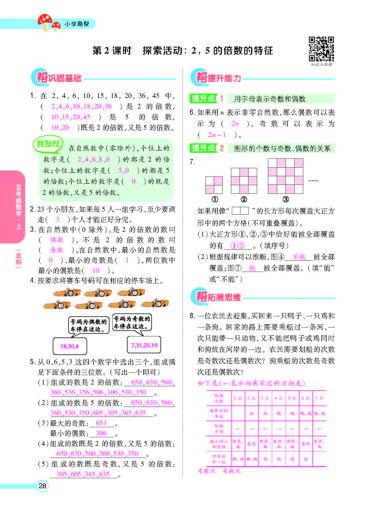 北五正文_页面_30.png