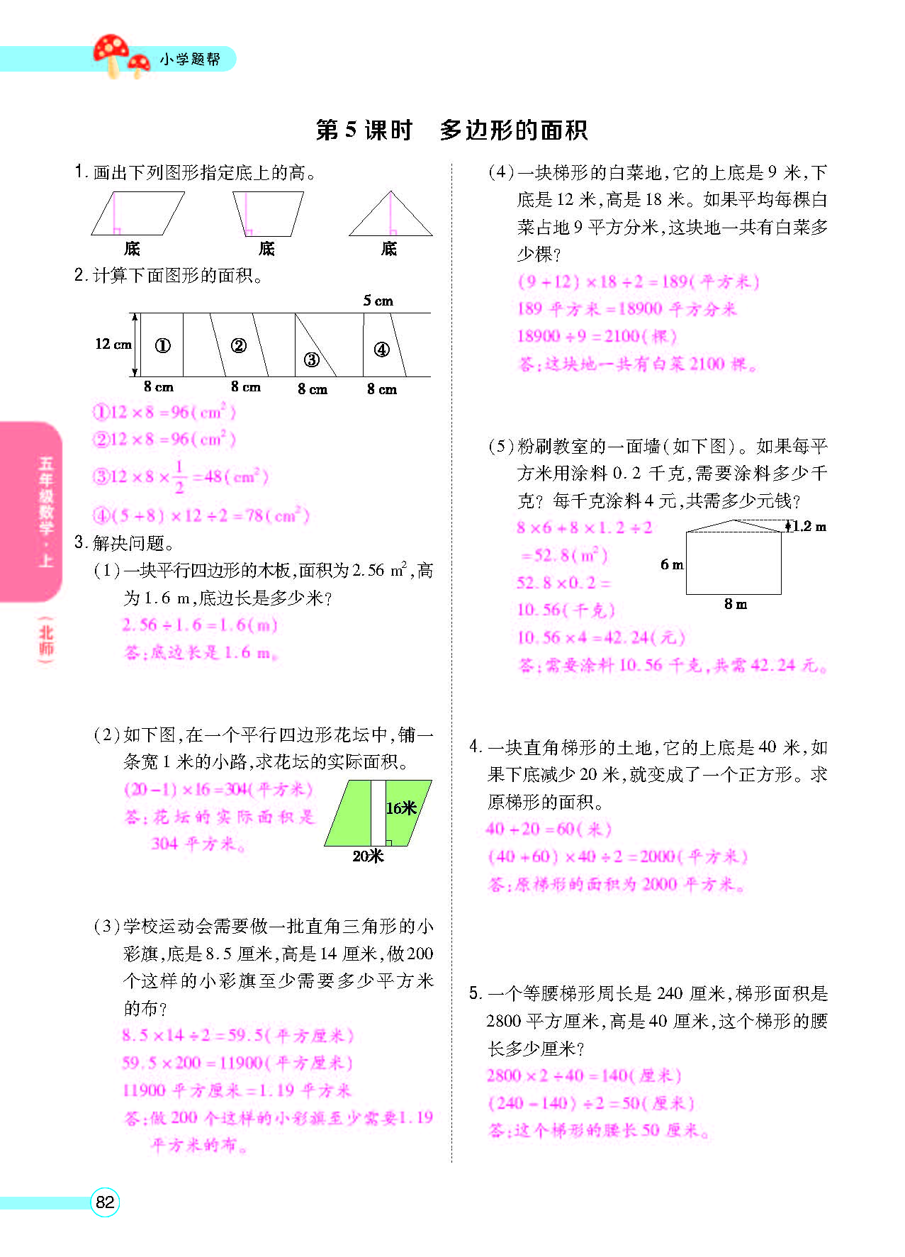 北五正文_页面_84.png