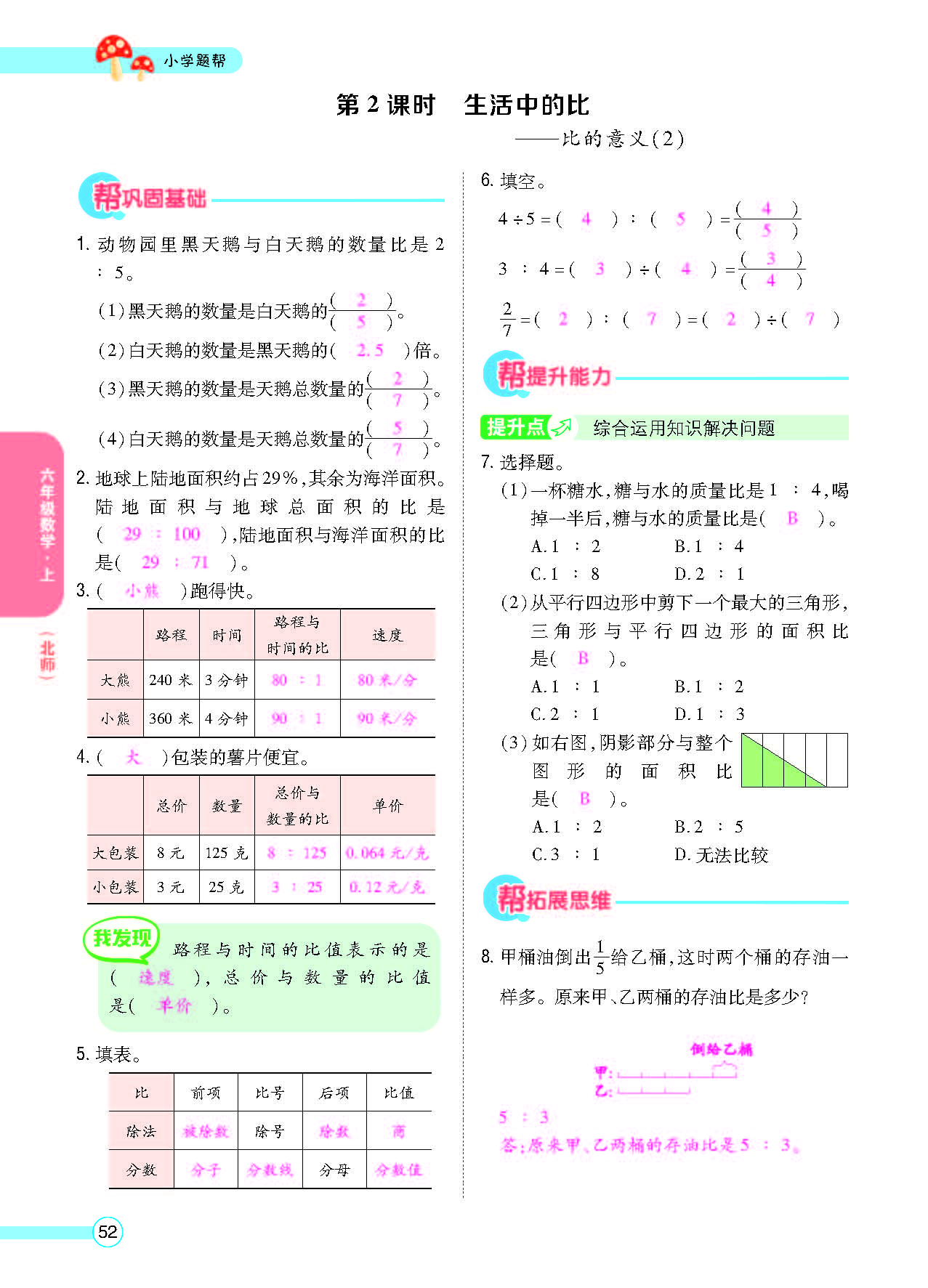 北六正文_页面_54.png