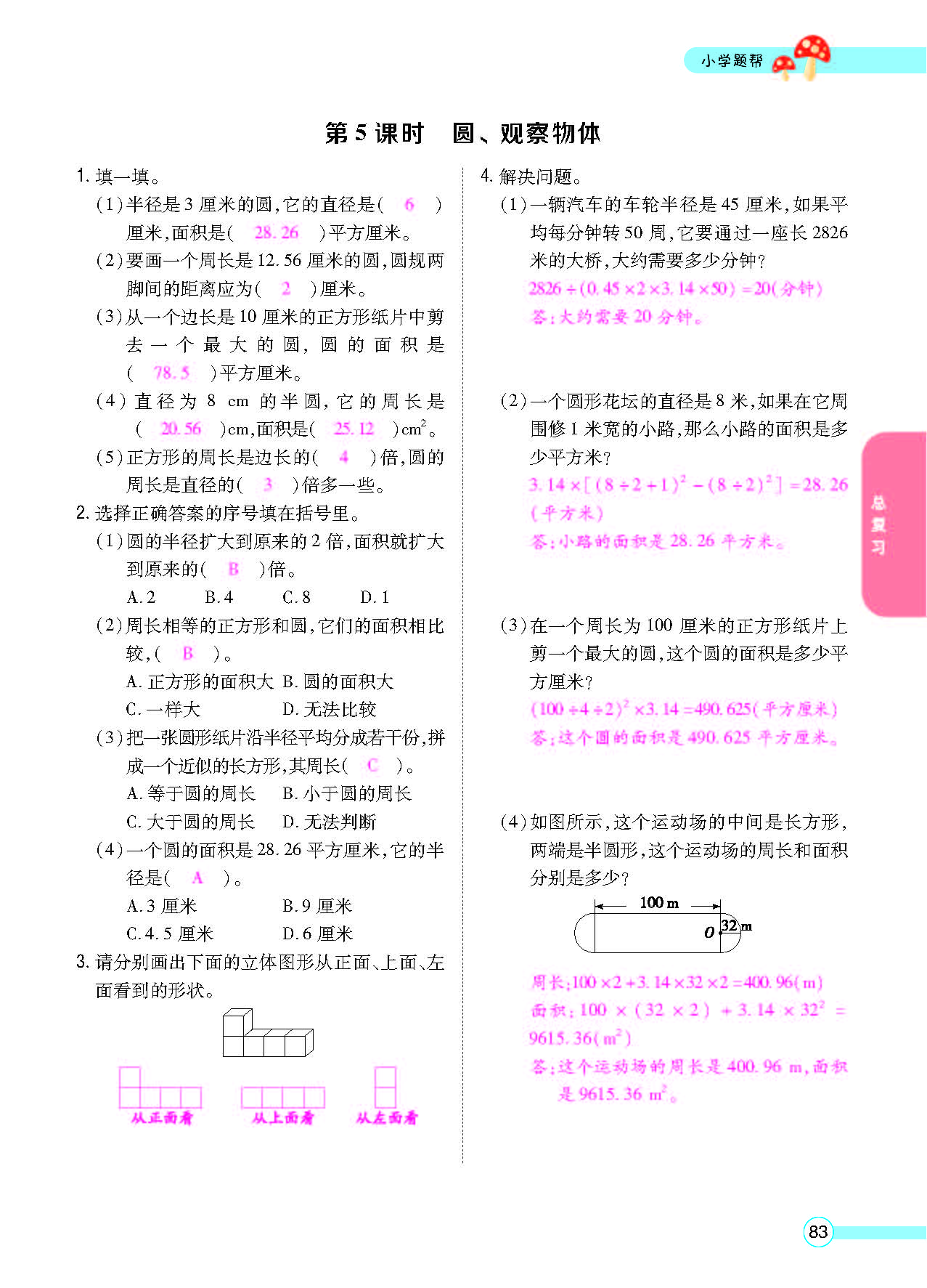 北六正文_页面_85.png