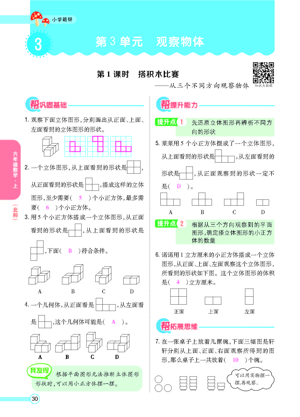 北六正文_页面_32.png