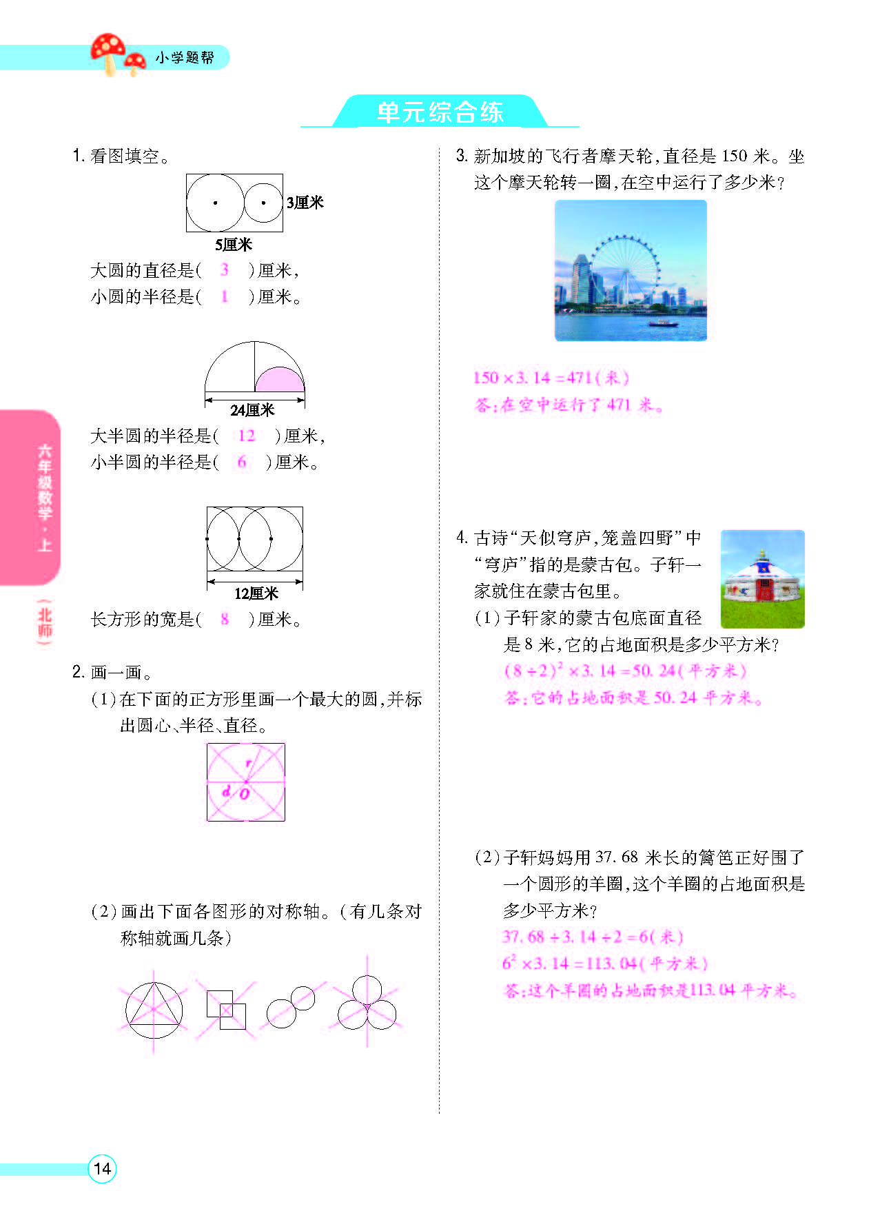 北六正文_页面_16.png