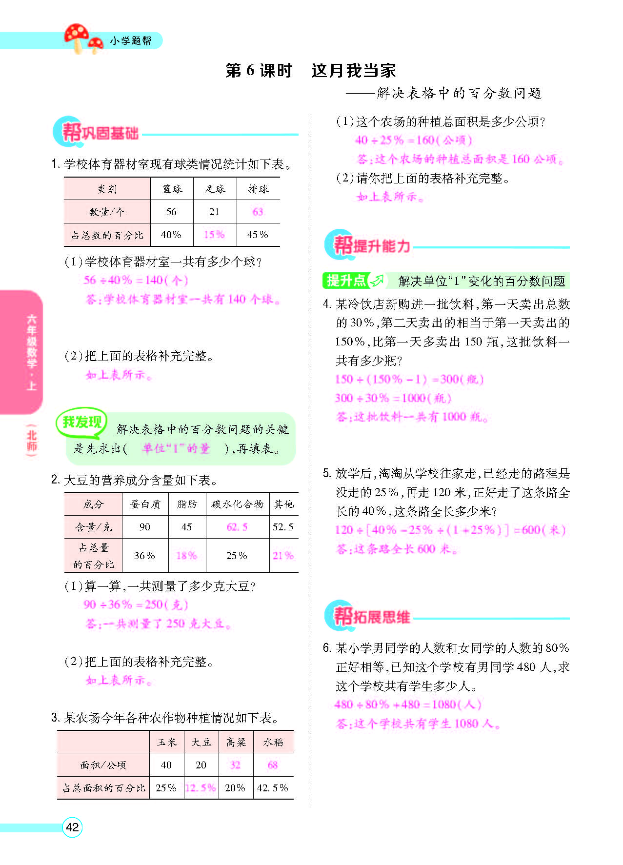 北六正文_页面_44.png