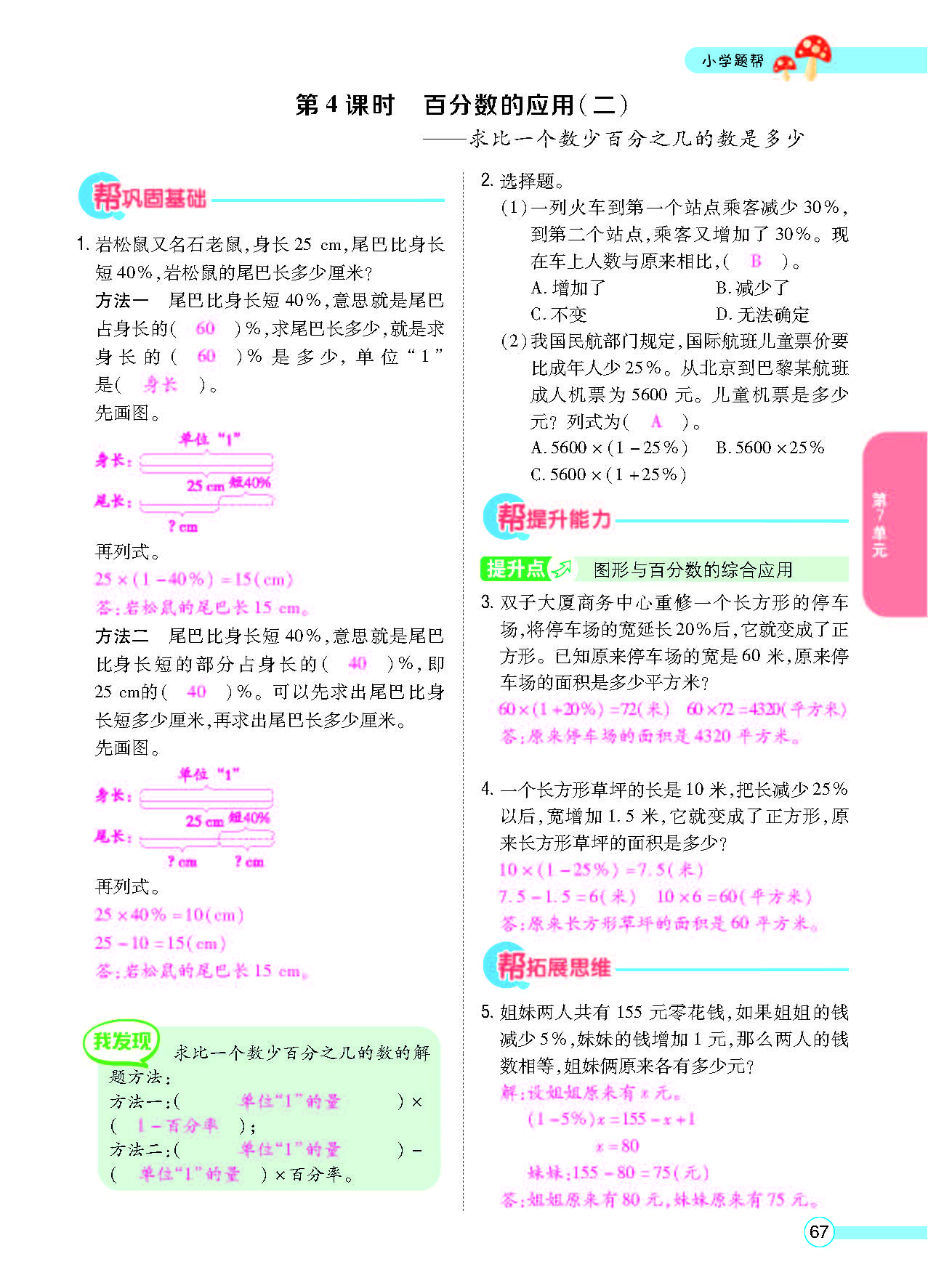 北六正文_页面_69.png