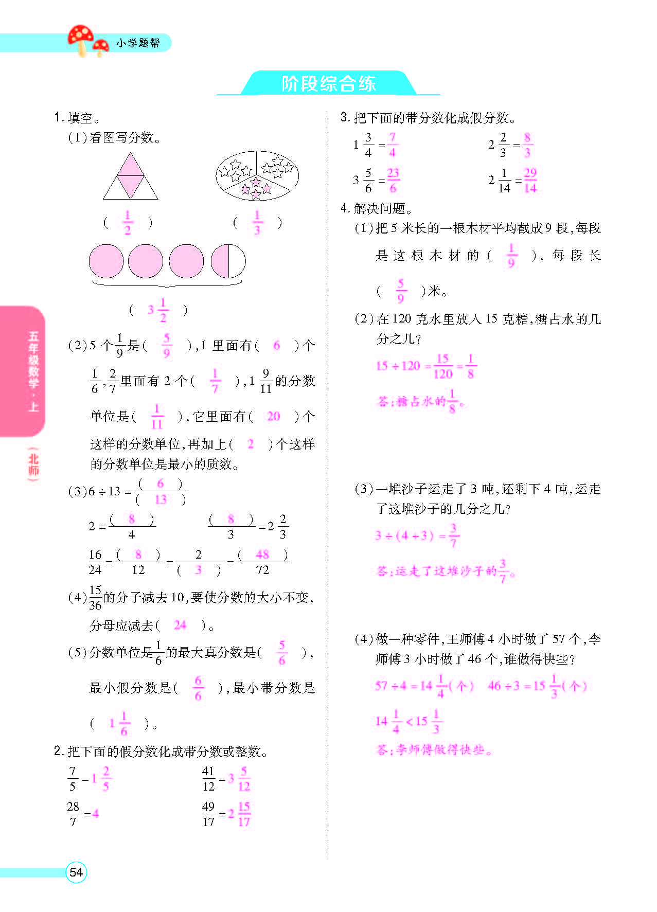 北五正文_页面_56.png