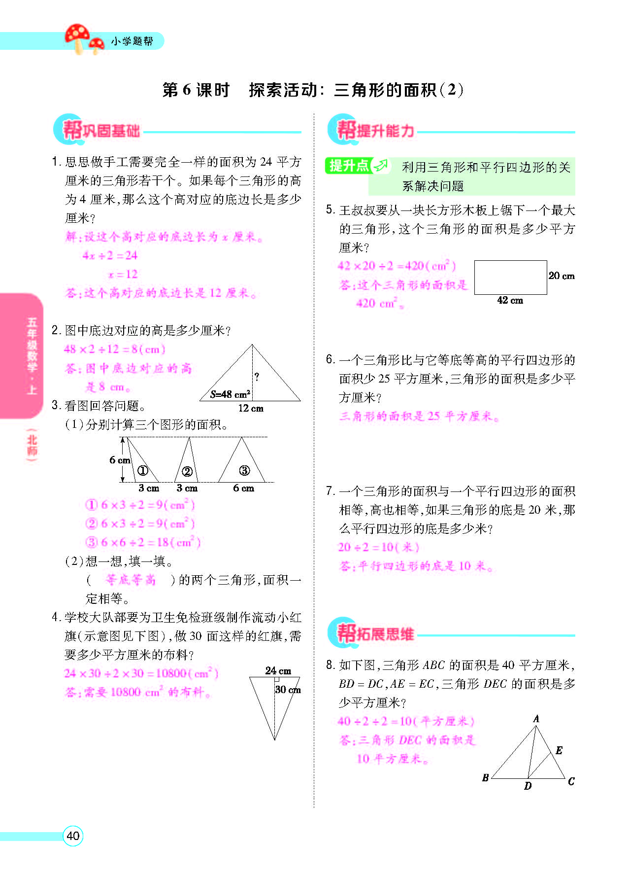 北五正文_页面_42.png