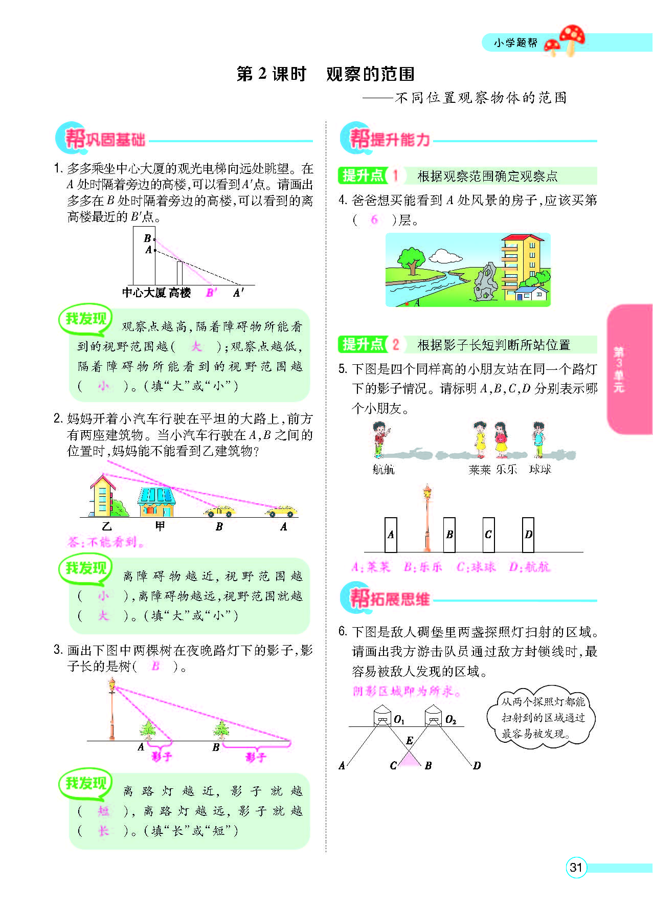 北六正文_页面_33.png