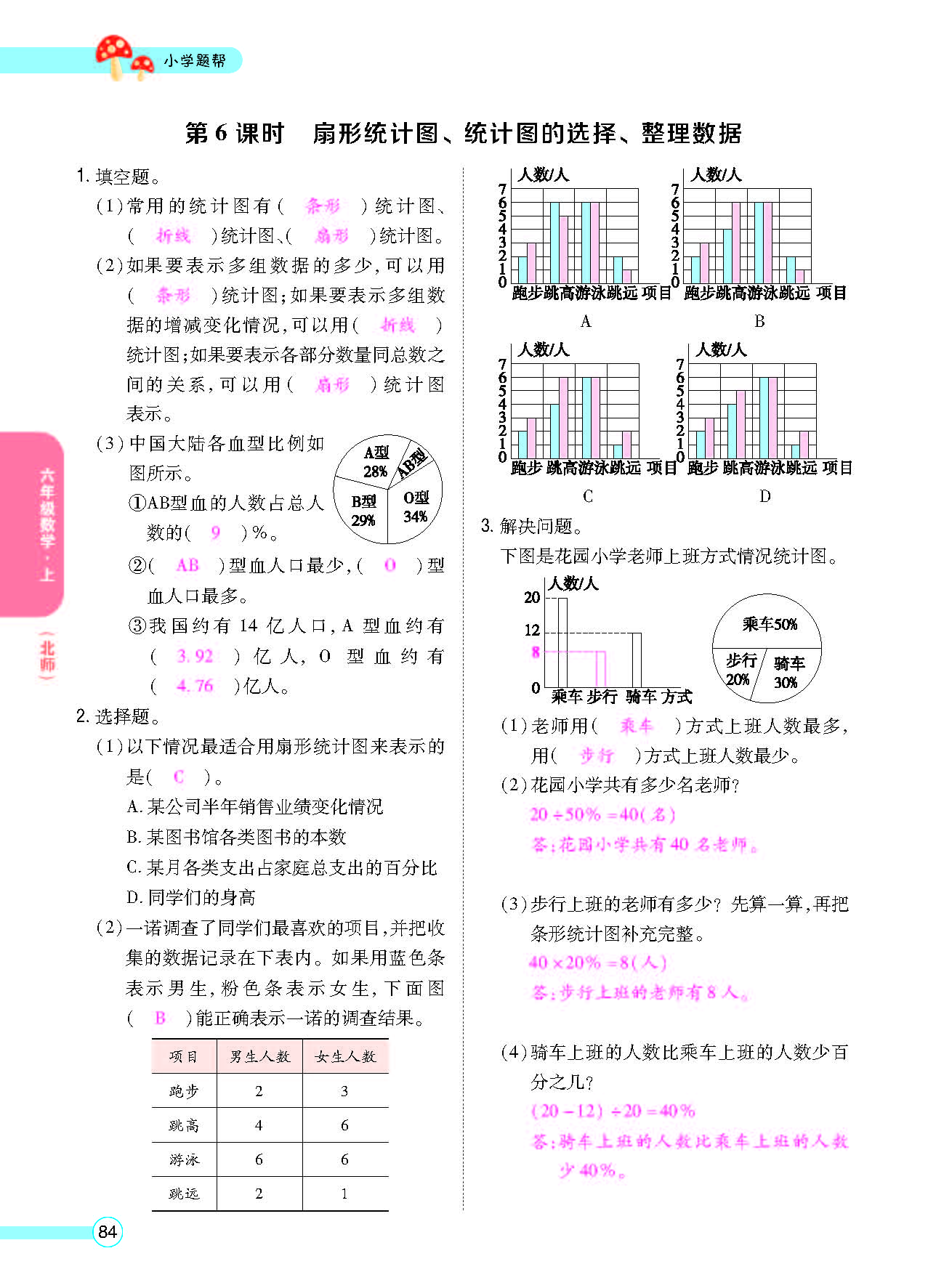 北六正文_页面_86.png