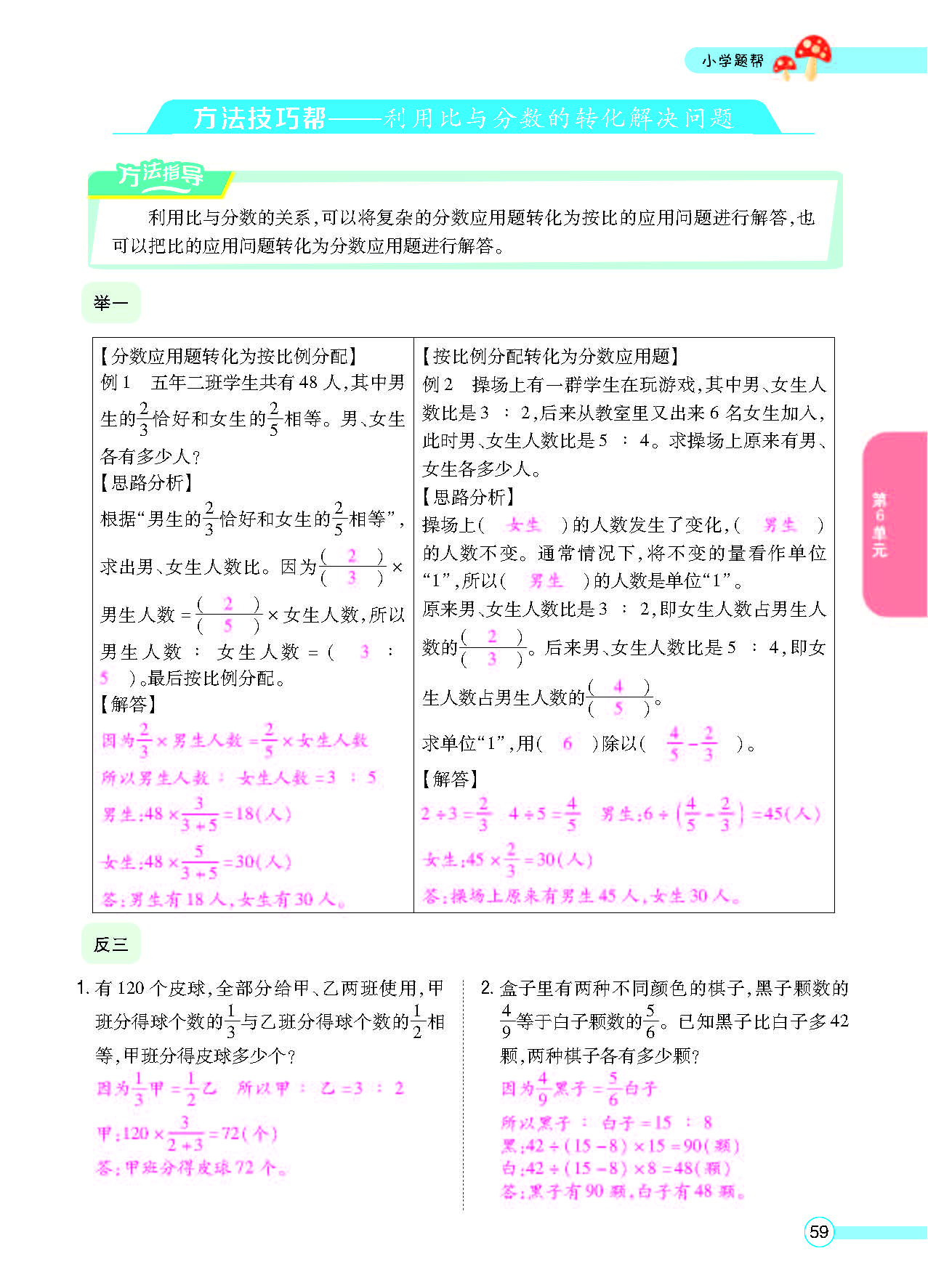 北六正文_页面_61.png