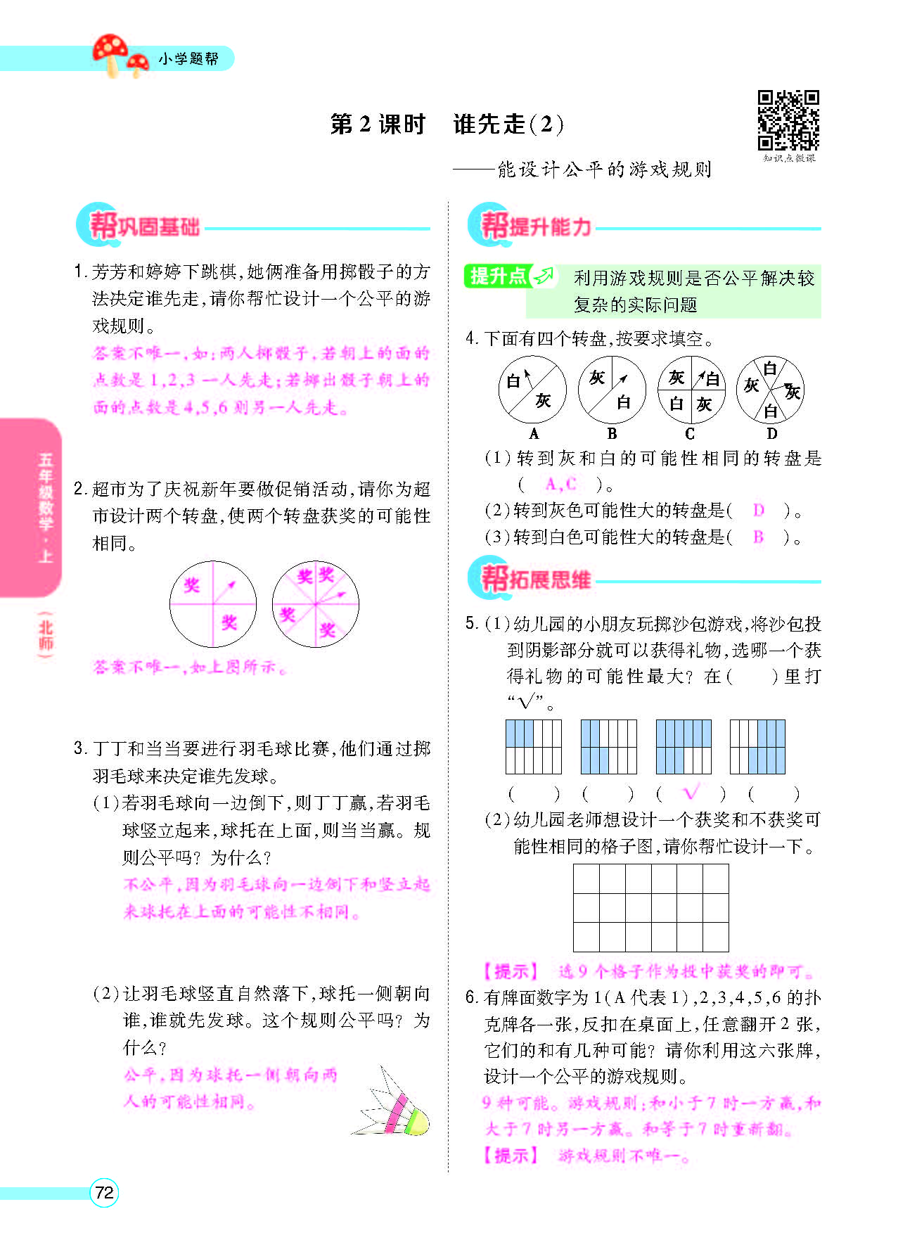 北五正文_页面_74.png