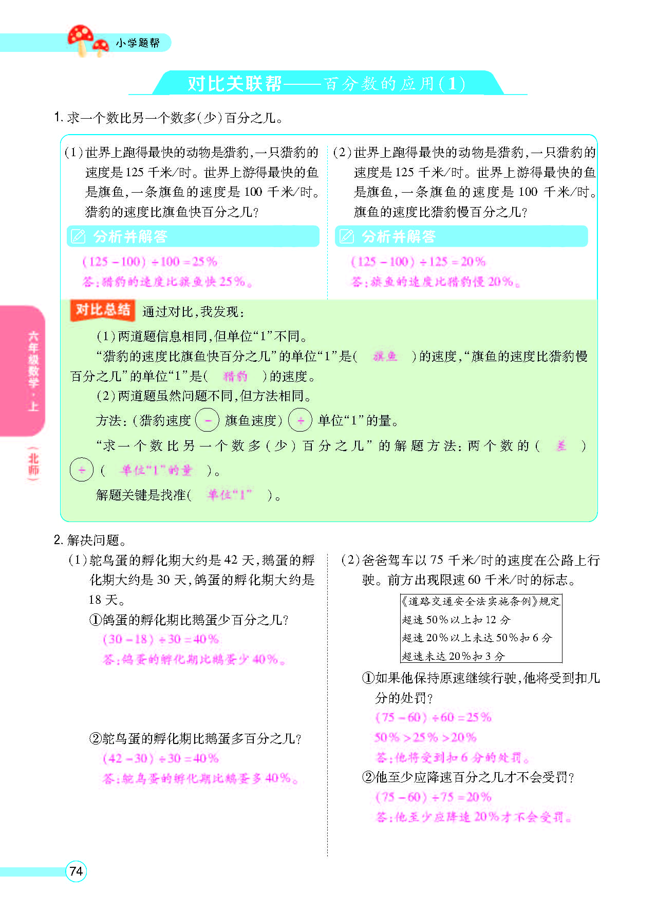 北六正文_页面_76.png