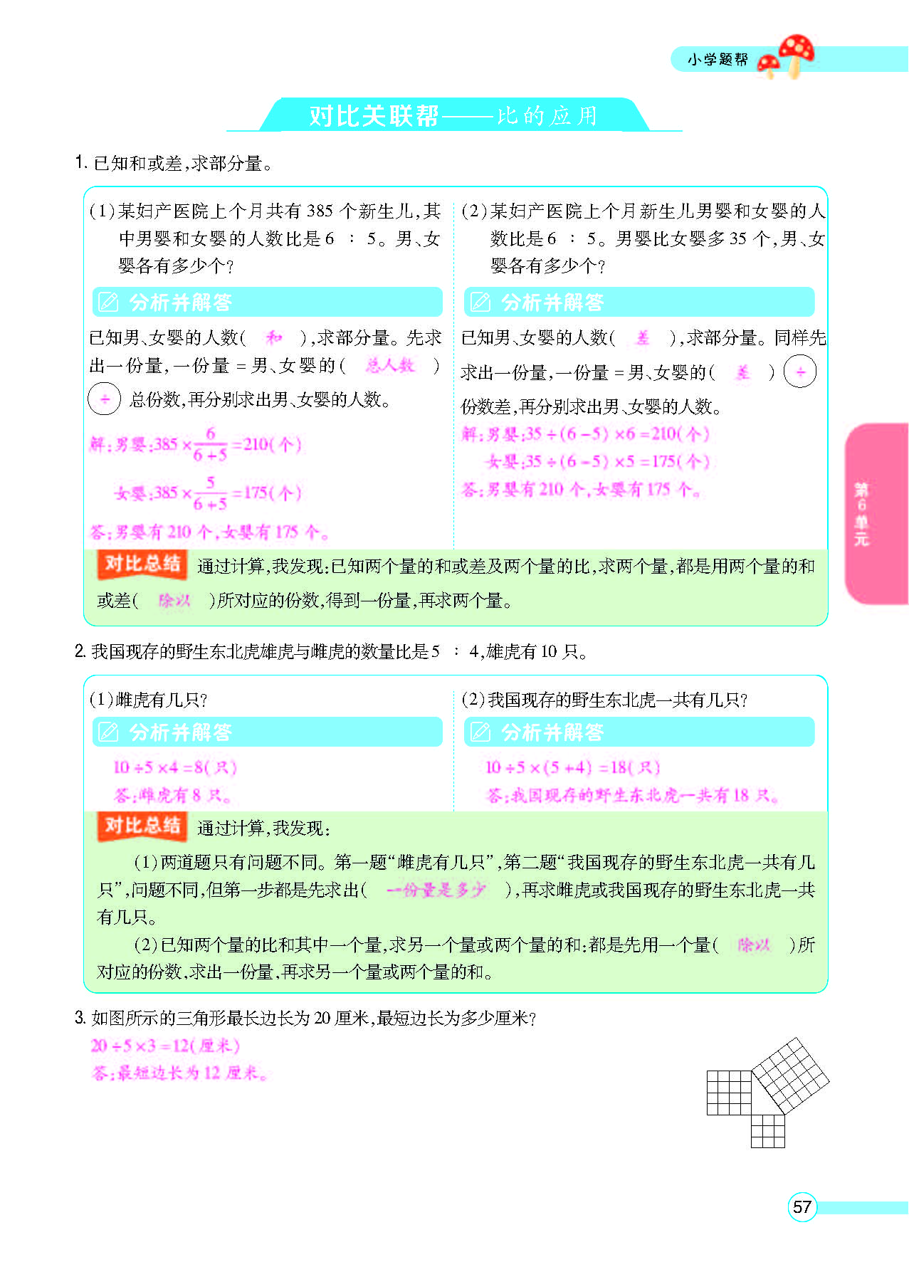 北六正文_页面_59.png