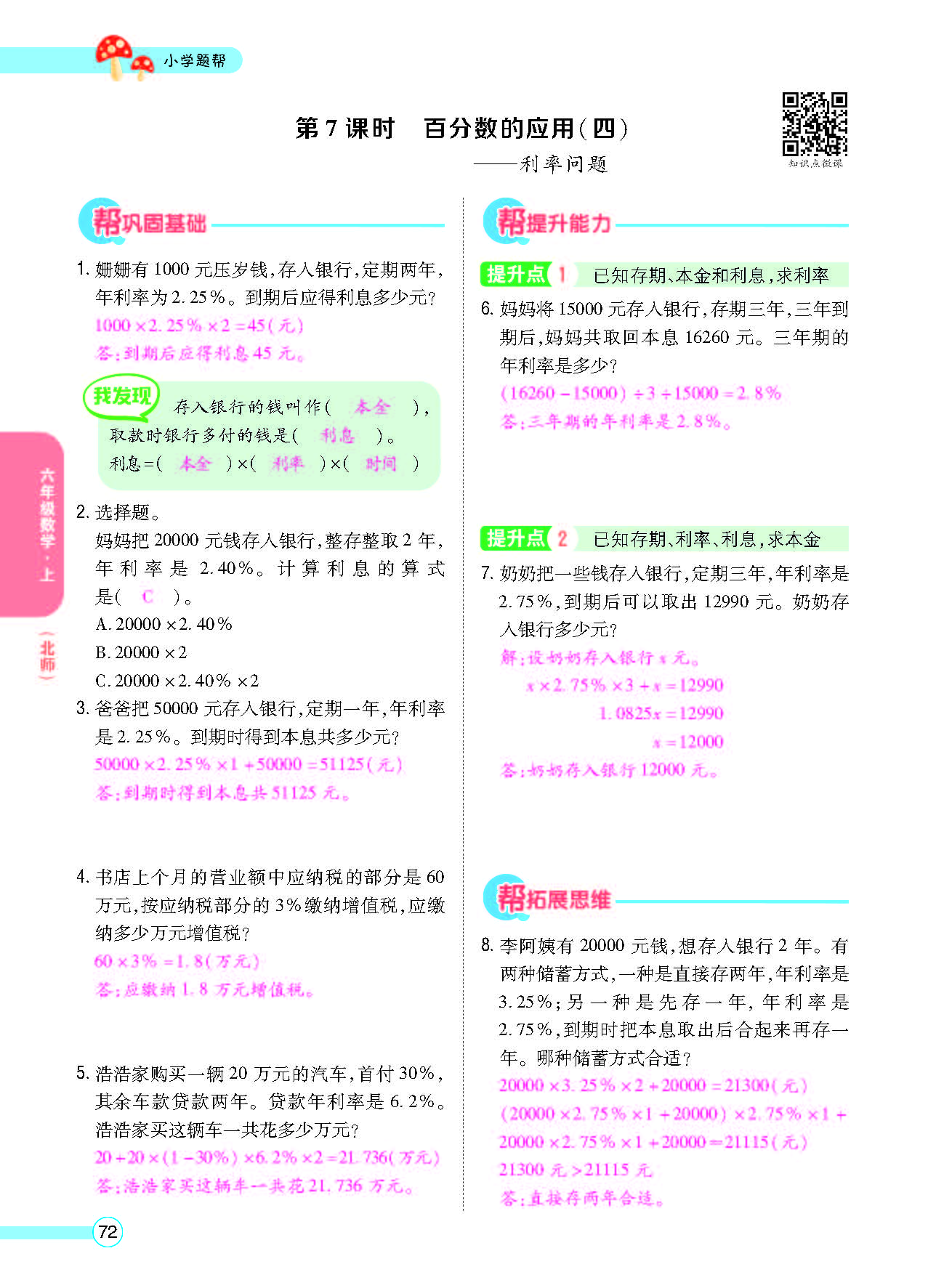 北六正文_页面_74.png