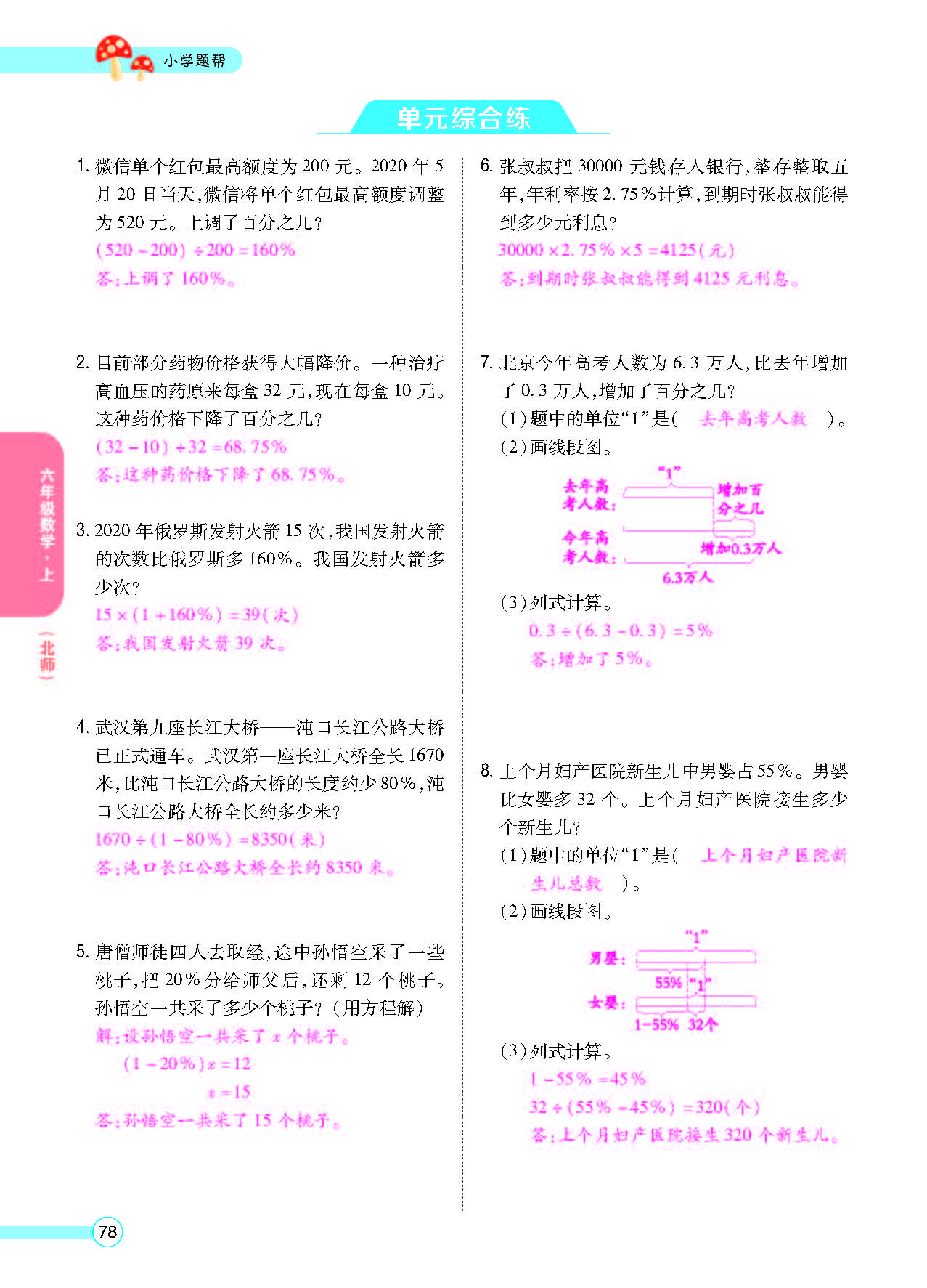 北六正文_页面_80.png