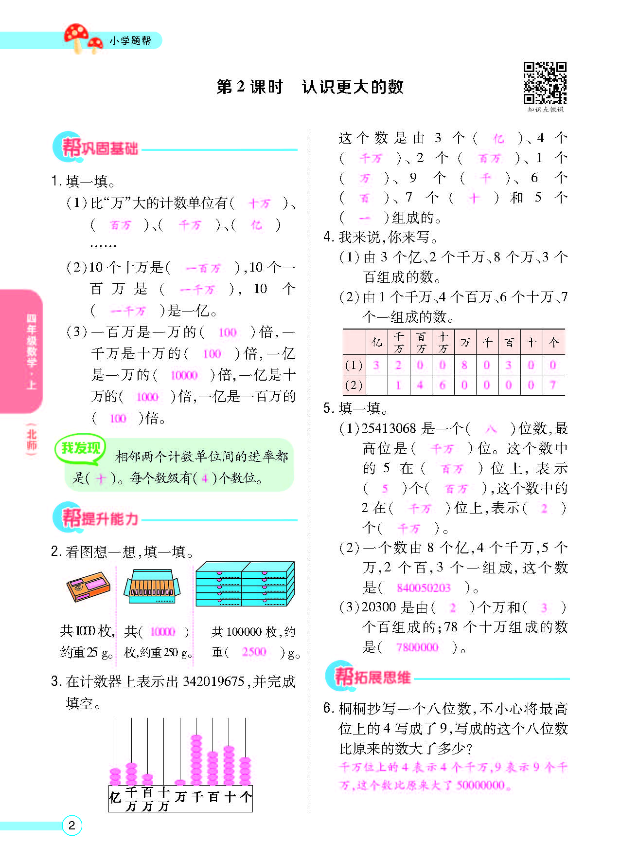 北四正文_页面_04.png