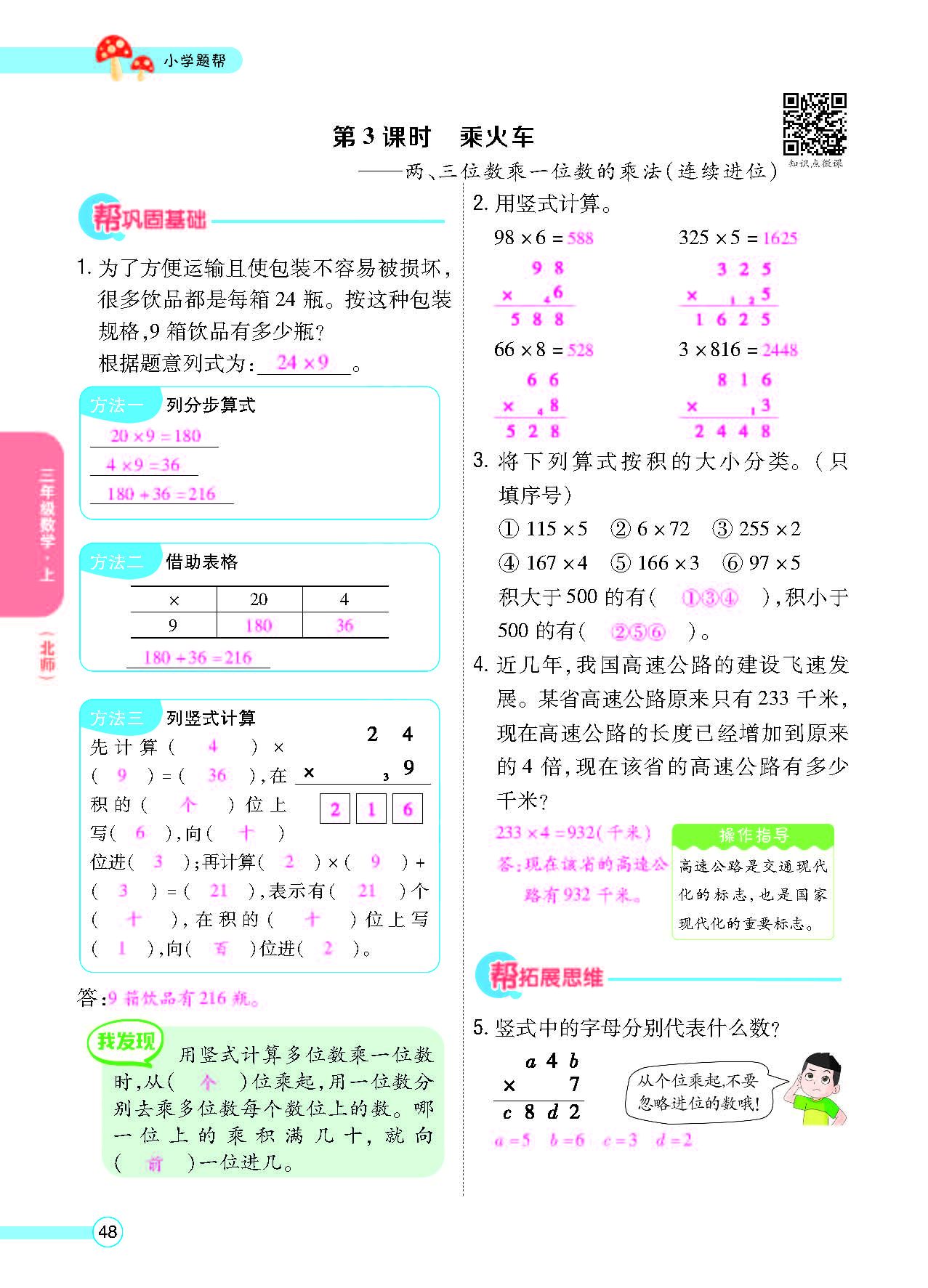 北三正文_页面_50.png