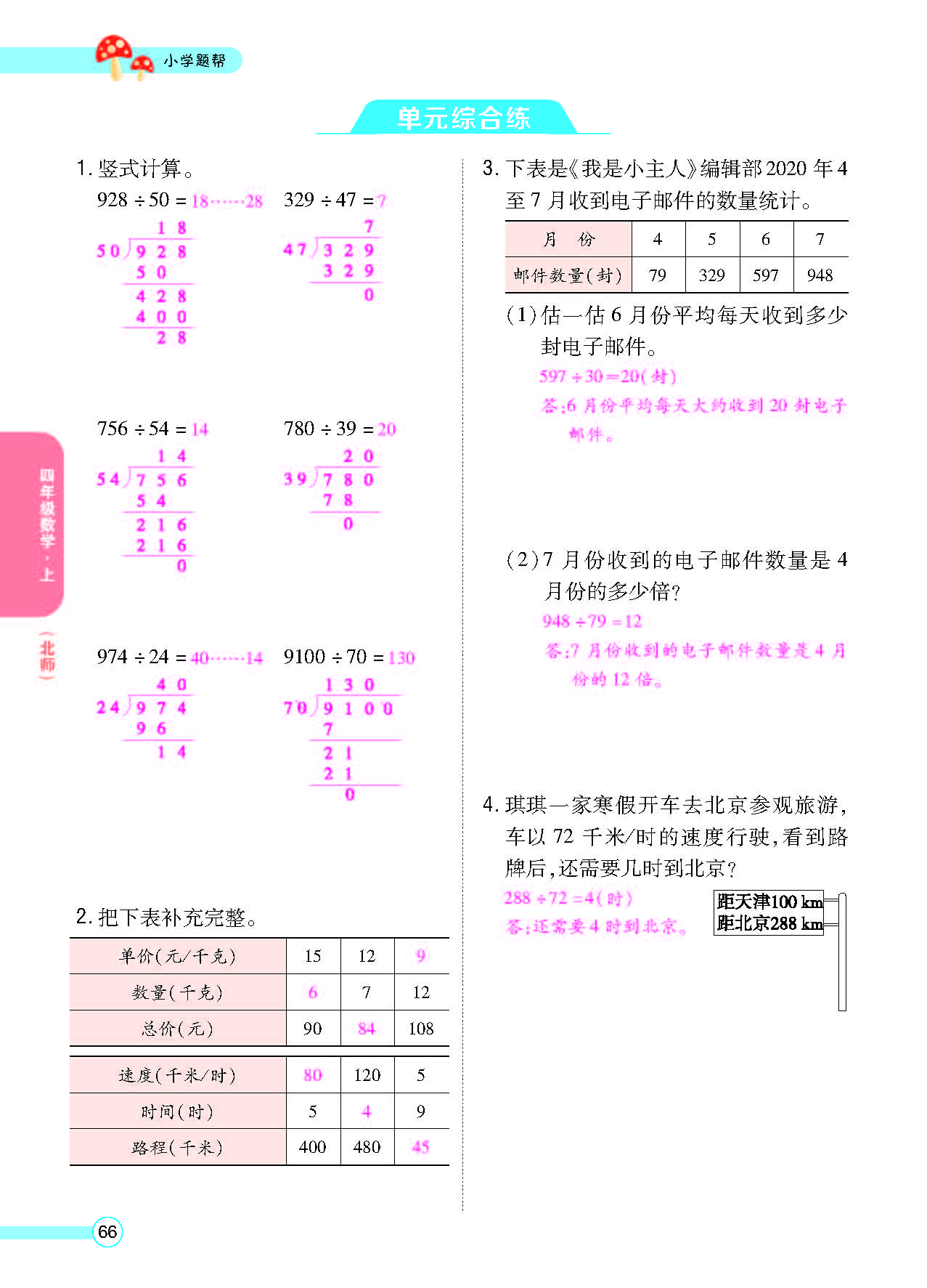 北四正文_页面_68.png