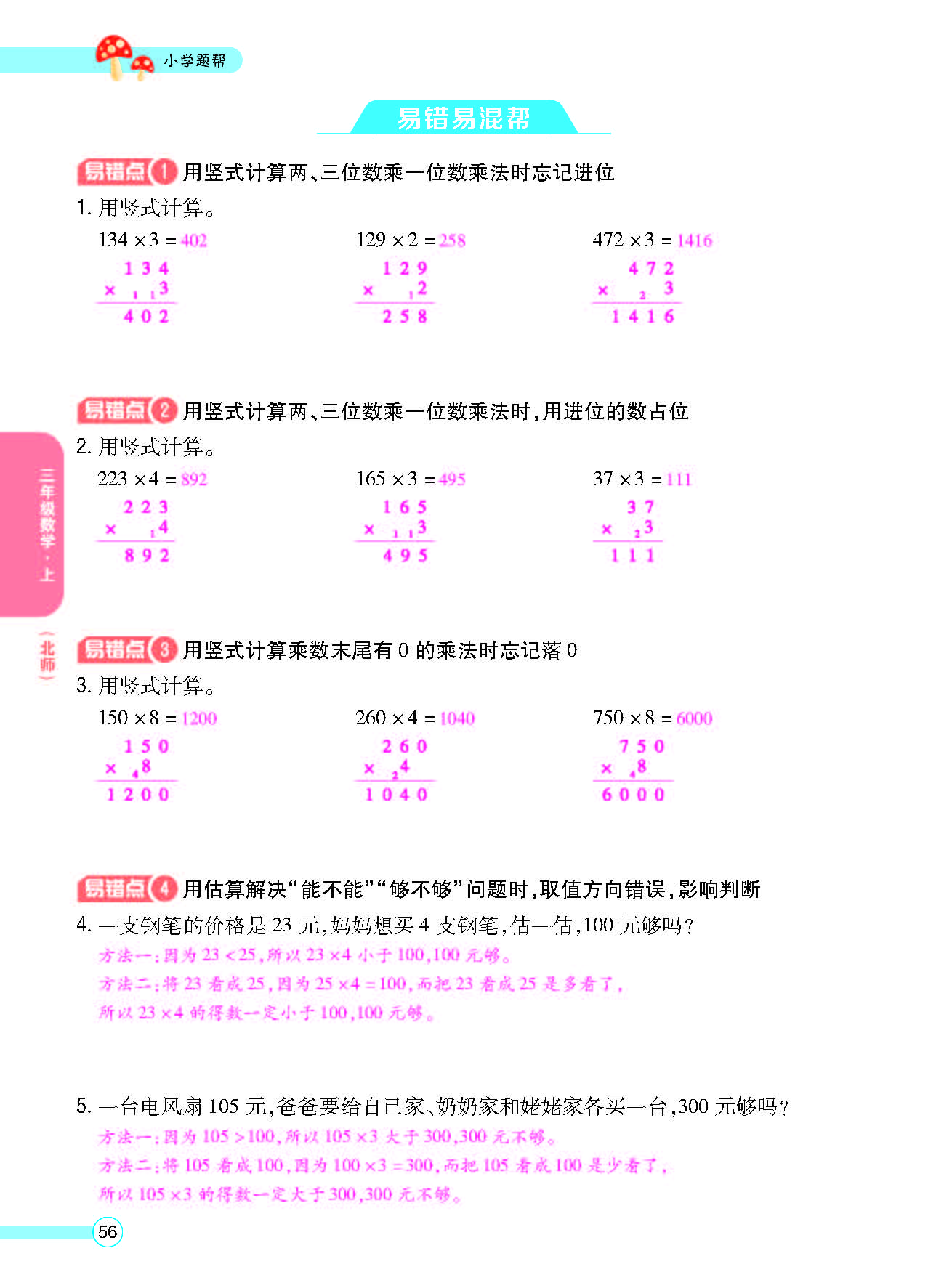北三正文_页面_58.png