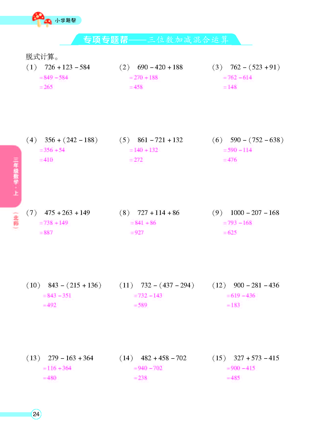 北三正文_页面_26.png