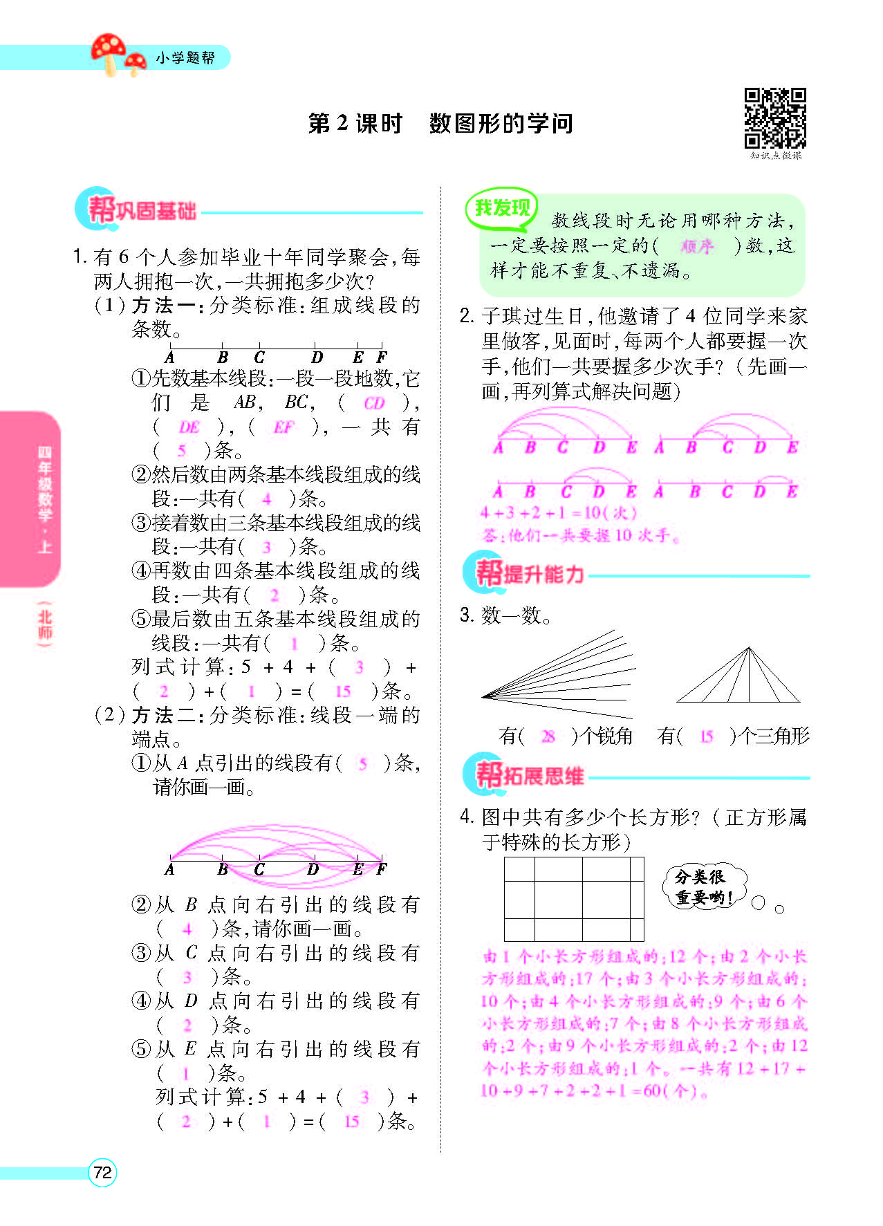 北四正文_页面_74.png