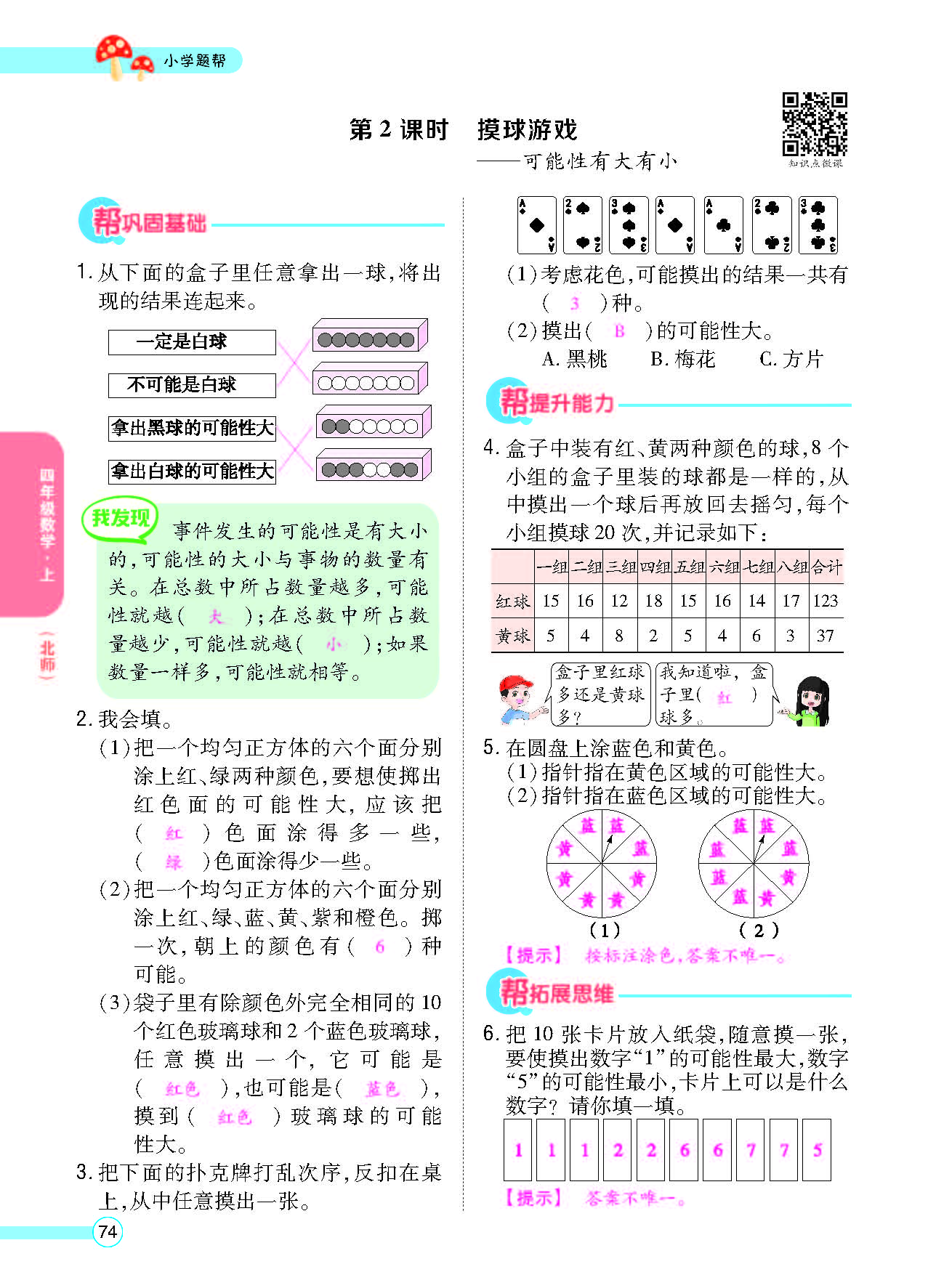 北四正文_页面_76.png