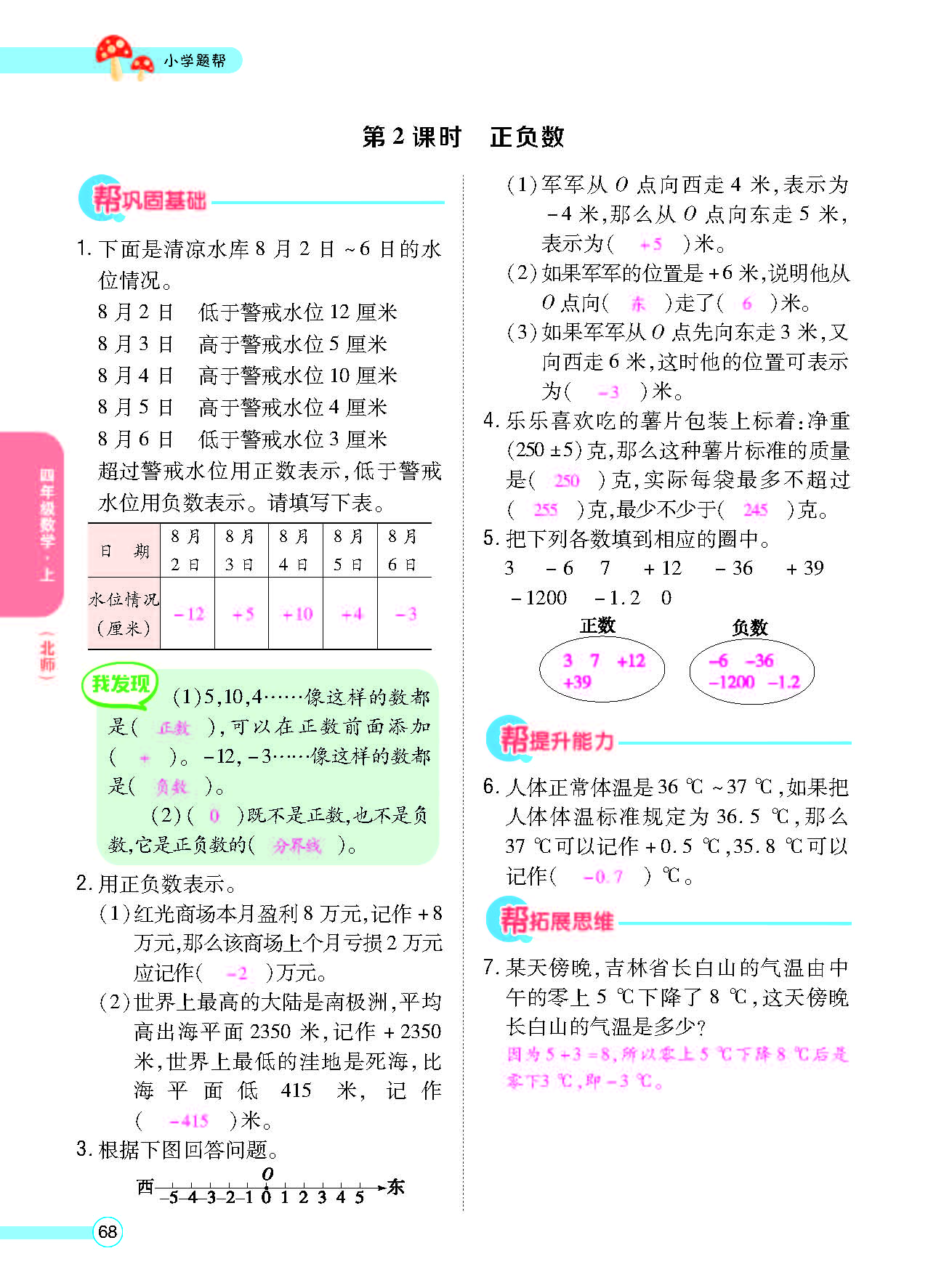 北四正文_页面_70.png