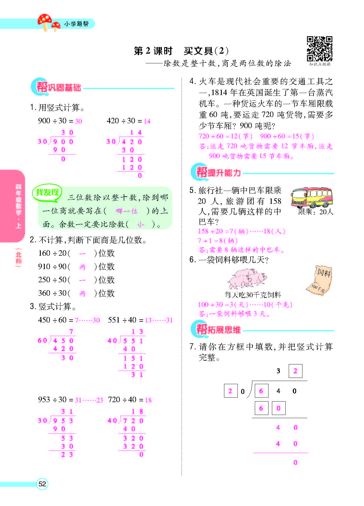 北四正文_页面_54.png