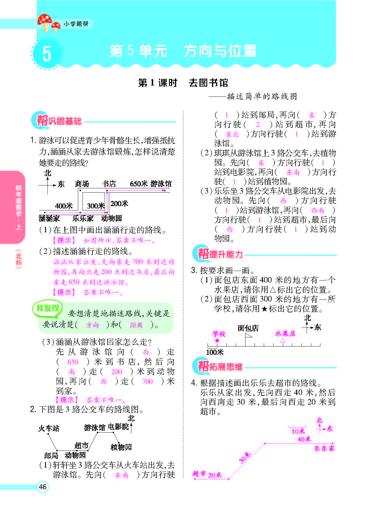 北四正文_页面_48.png